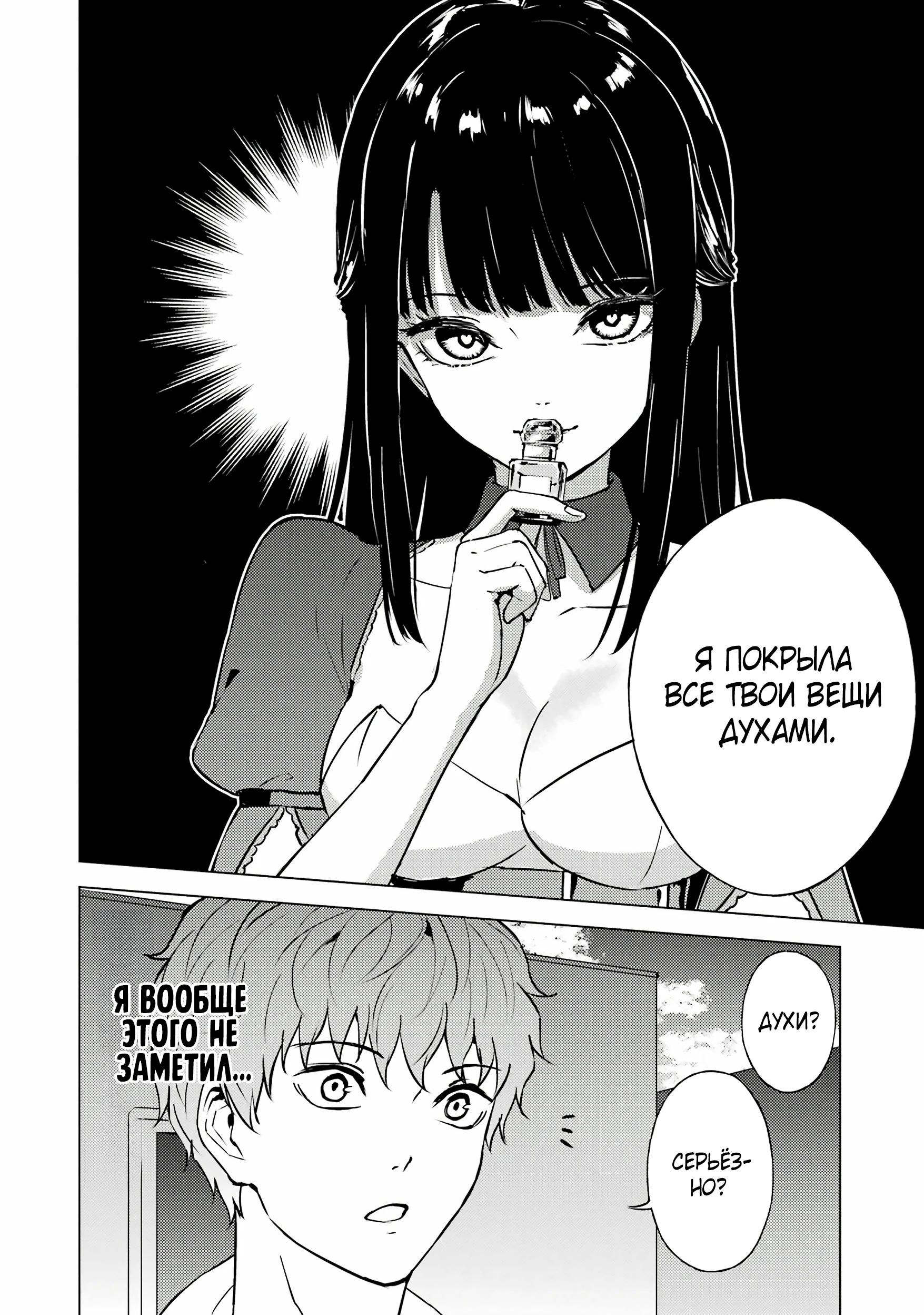 Манга Мир, который я считал симулятором свиданий, оказался смертельной игрой - Глава 82.5 Страница 4