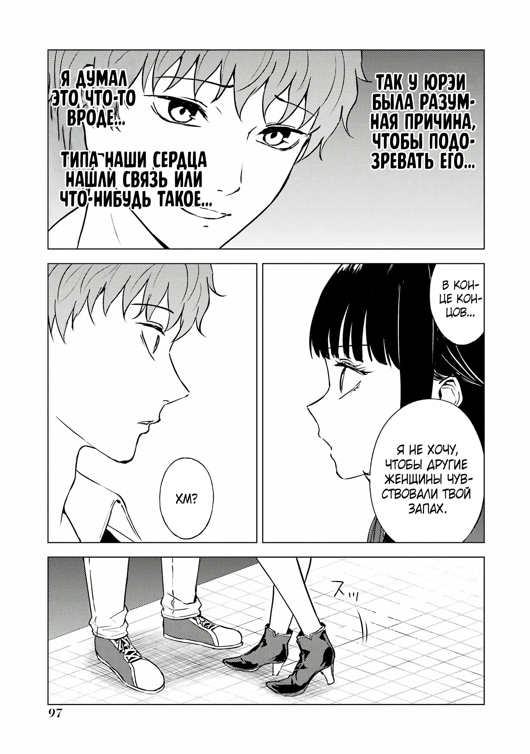 Манга Мир, который я считал симулятором свиданий, оказался смертельной игрой - Глава 82.5 Страница 5