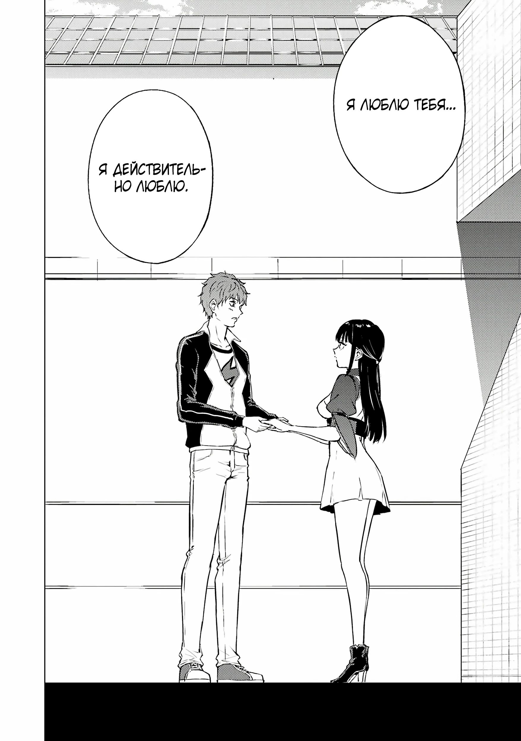 Манга Мир, который я считал симулятором свиданий, оказался смертельной игрой - Глава 82.5 Страница 2