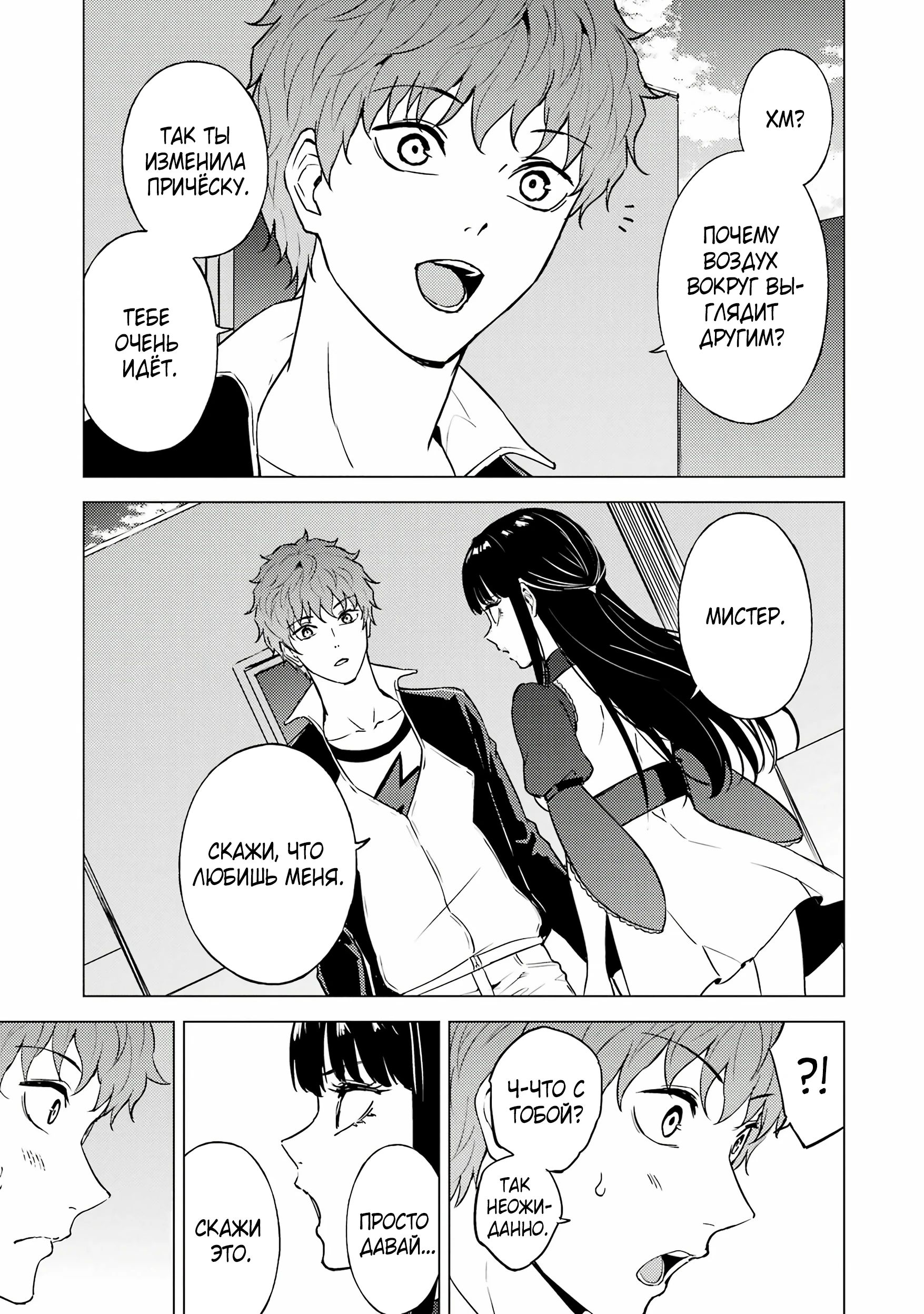 Манга Мир, который я считал симулятором свиданий, оказался смертельной игрой - Глава 82.5 Страница 1