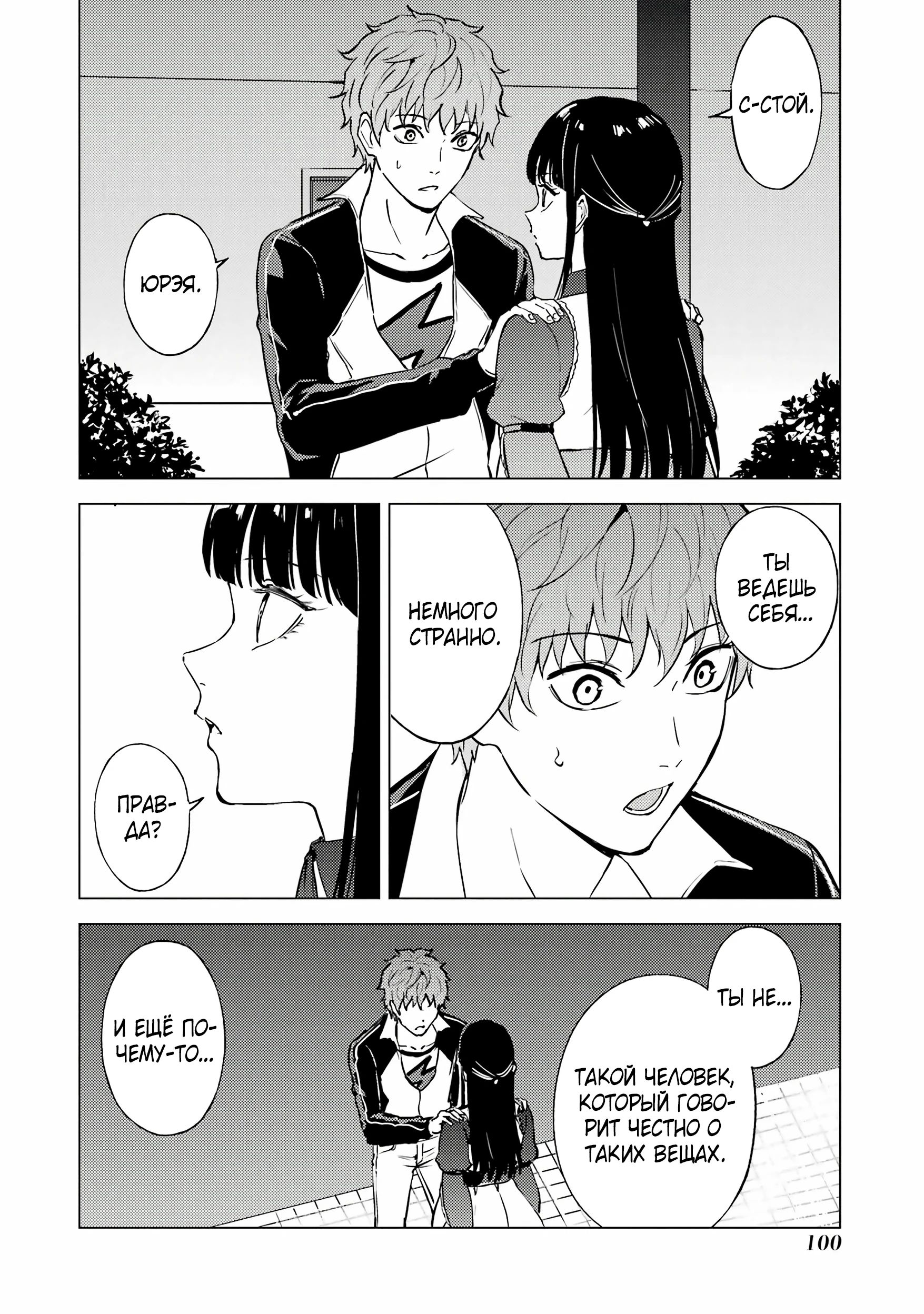 Манга Мир, который я считал симулятором свиданий, оказался смертельной игрой - Глава 82.5 Страница 8