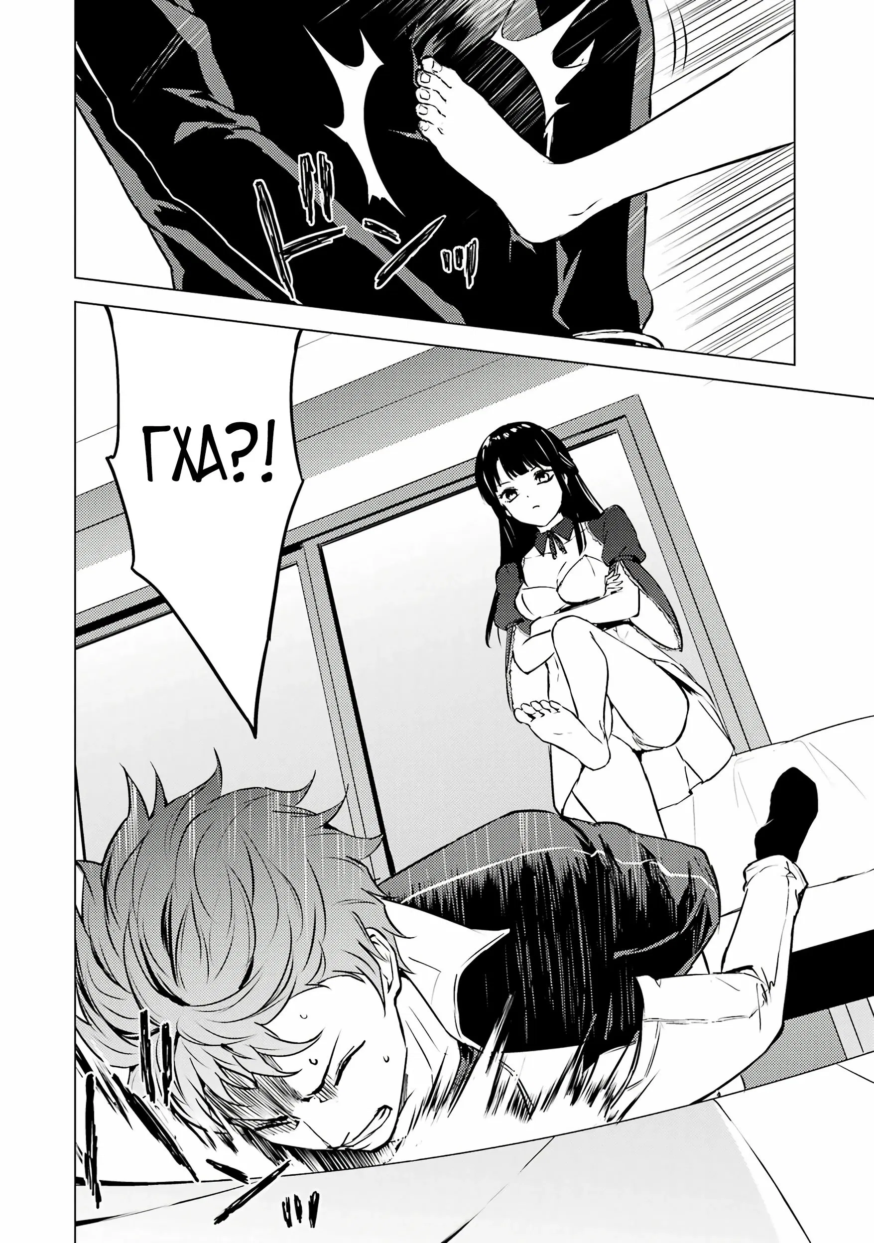 Манга Мир, который я считал симулятором свиданий, оказался смертельной игрой - Глава 82.4 Страница 6