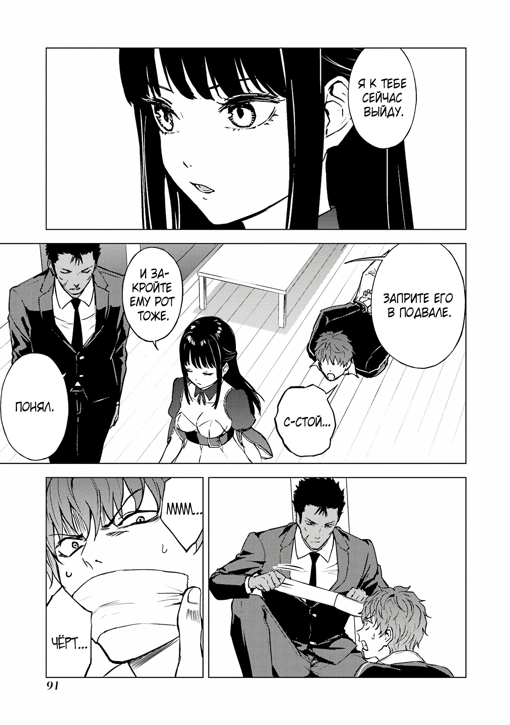 Манга Мир, который я считал симулятором свиданий, оказался смертельной игрой - Глава 82.4 Страница 9