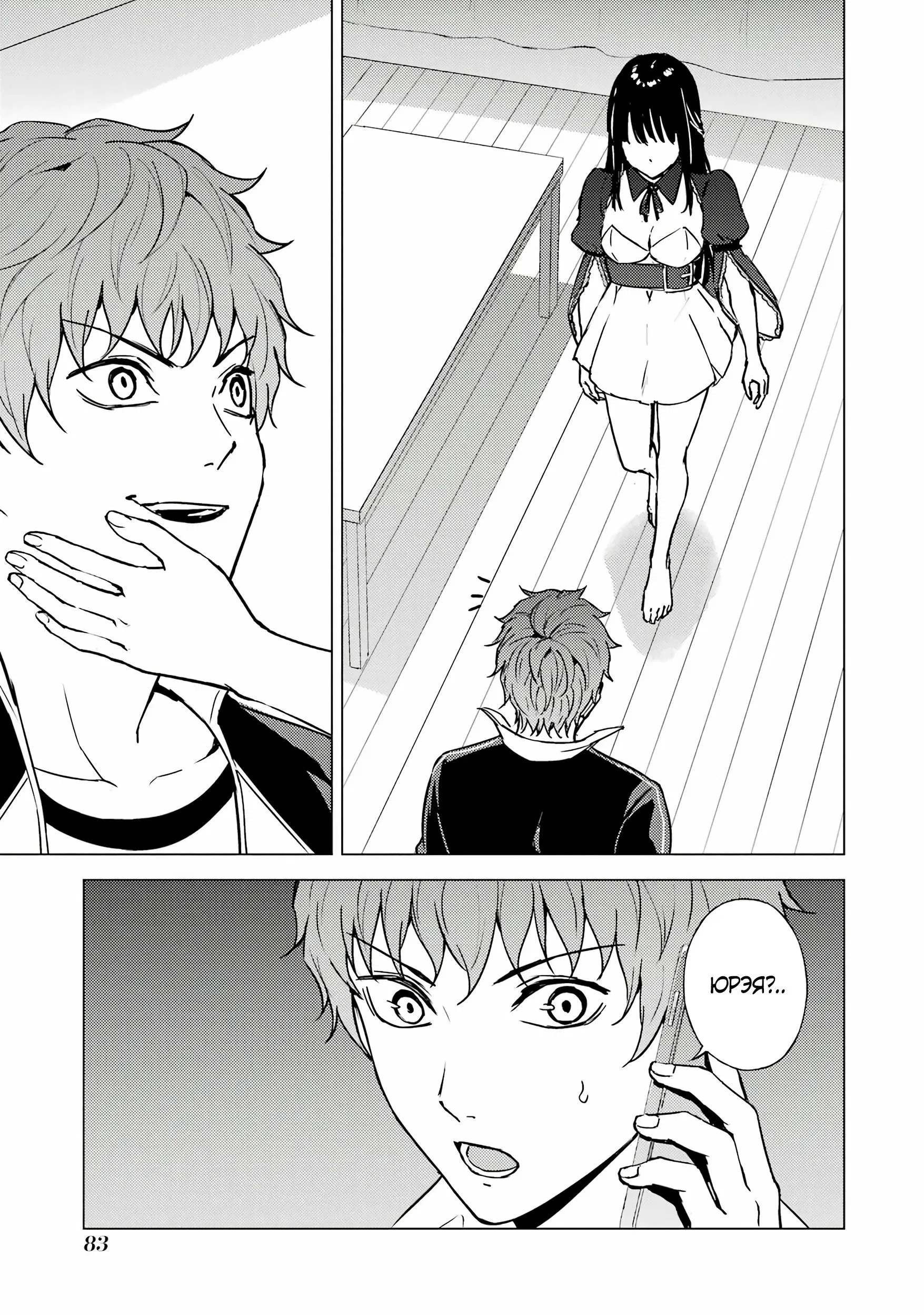 Манга Мир, который я считал симулятором свиданий, оказался смертельной игрой - Глава 82.4 Страница 1