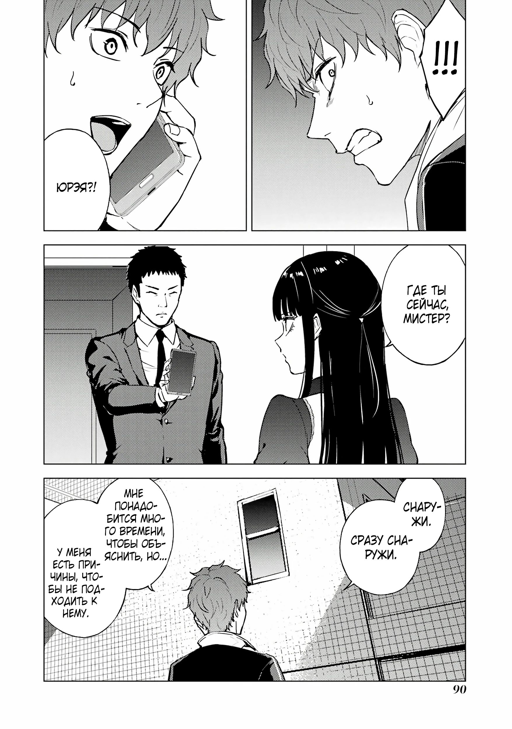 Манга Мир, который я считал симулятором свиданий, оказался смертельной игрой - Глава 82.4 Страница 8