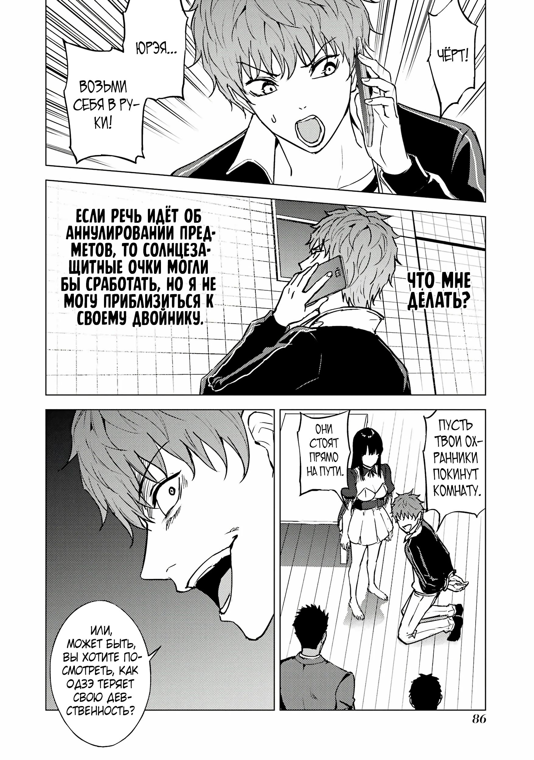 Манга Мир, который я считал симулятором свиданий, оказался смертельной игрой - Глава 82.4 Страница 4