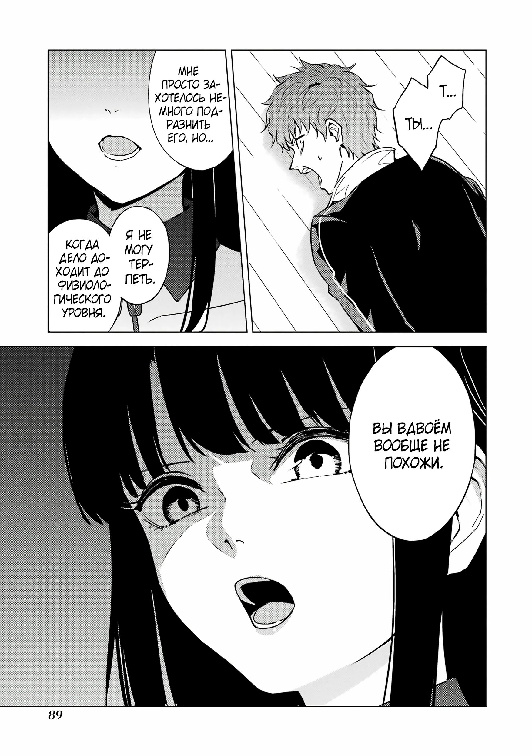 Манга Мир, который я считал симулятором свиданий, оказался смертельной игрой - Глава 82.4 Страница 7