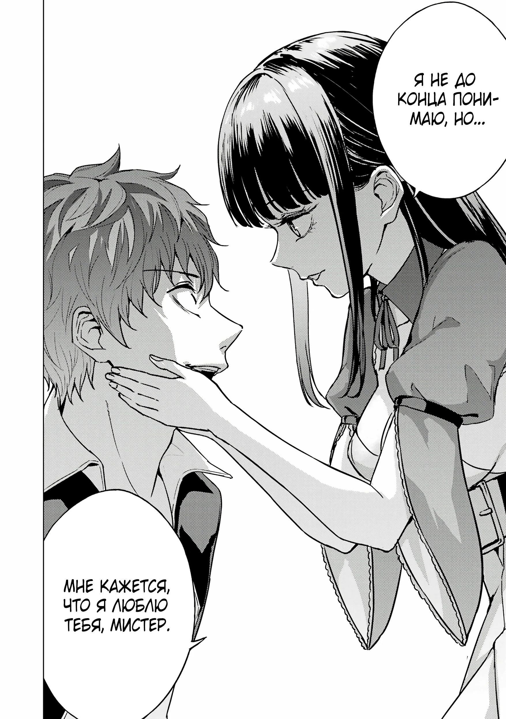 Манга Мир, который я считал симулятором свиданий, оказался смертельной игрой - Глава 82.4 Страница 2