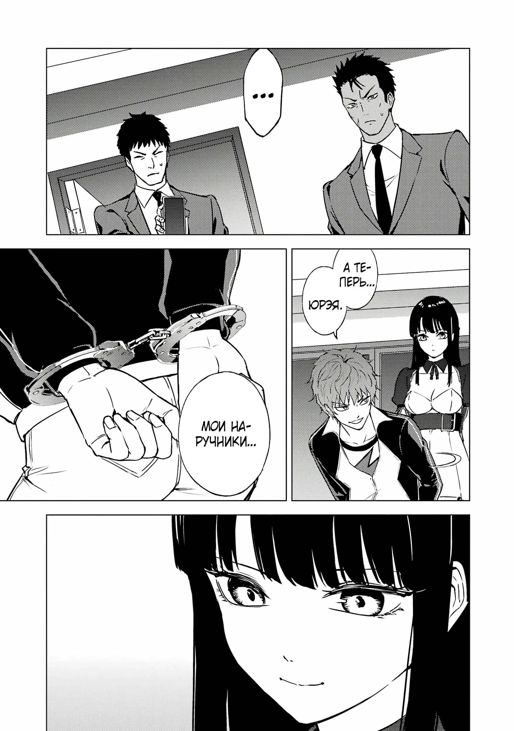 Манга Мир, который я считал симулятором свиданий, оказался смертельной игрой - Глава 82.4 Страница 5