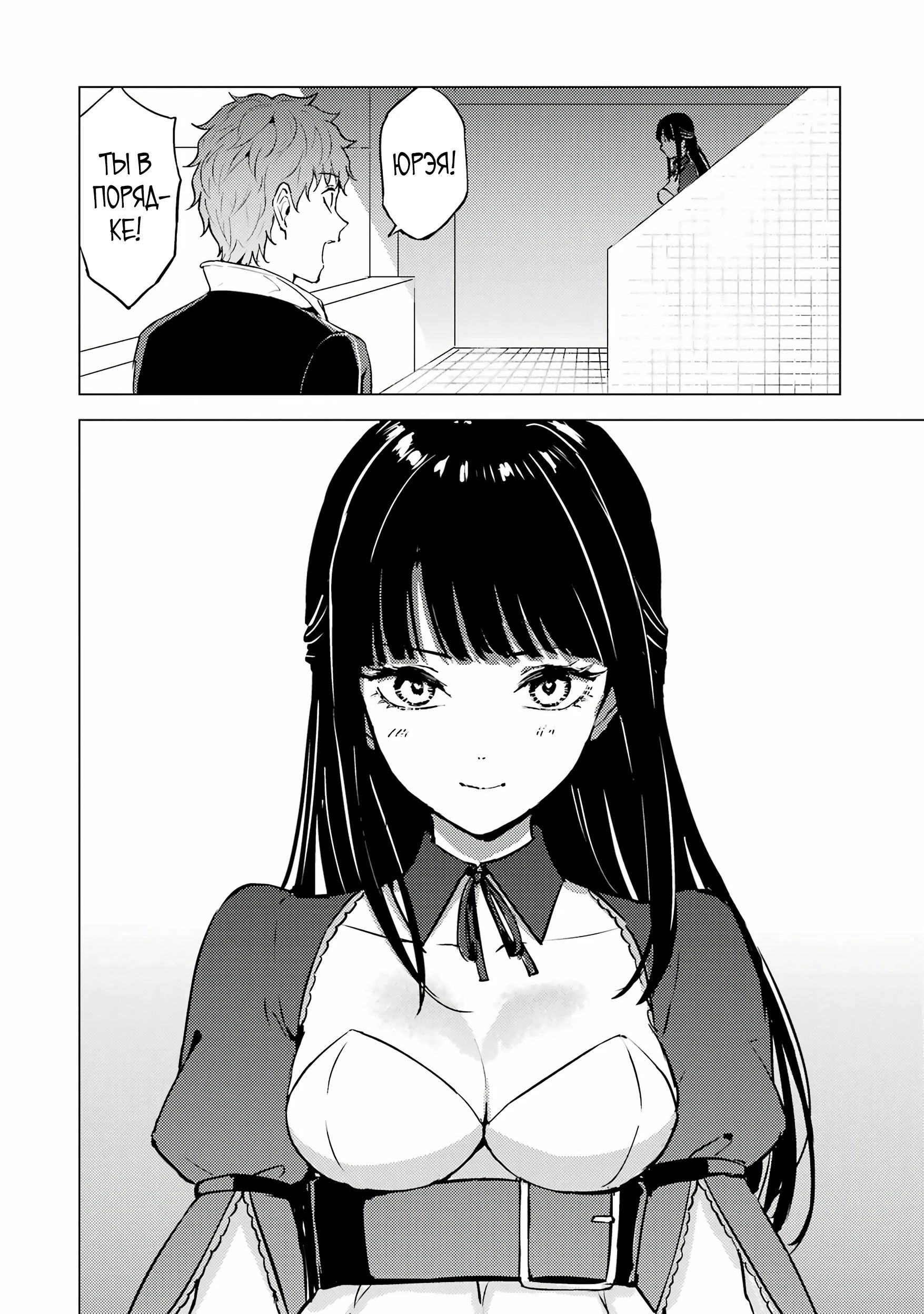 Манга Мир, который я считал симулятором свиданий, оказался смертельной игрой - Глава 82.4 Страница 10