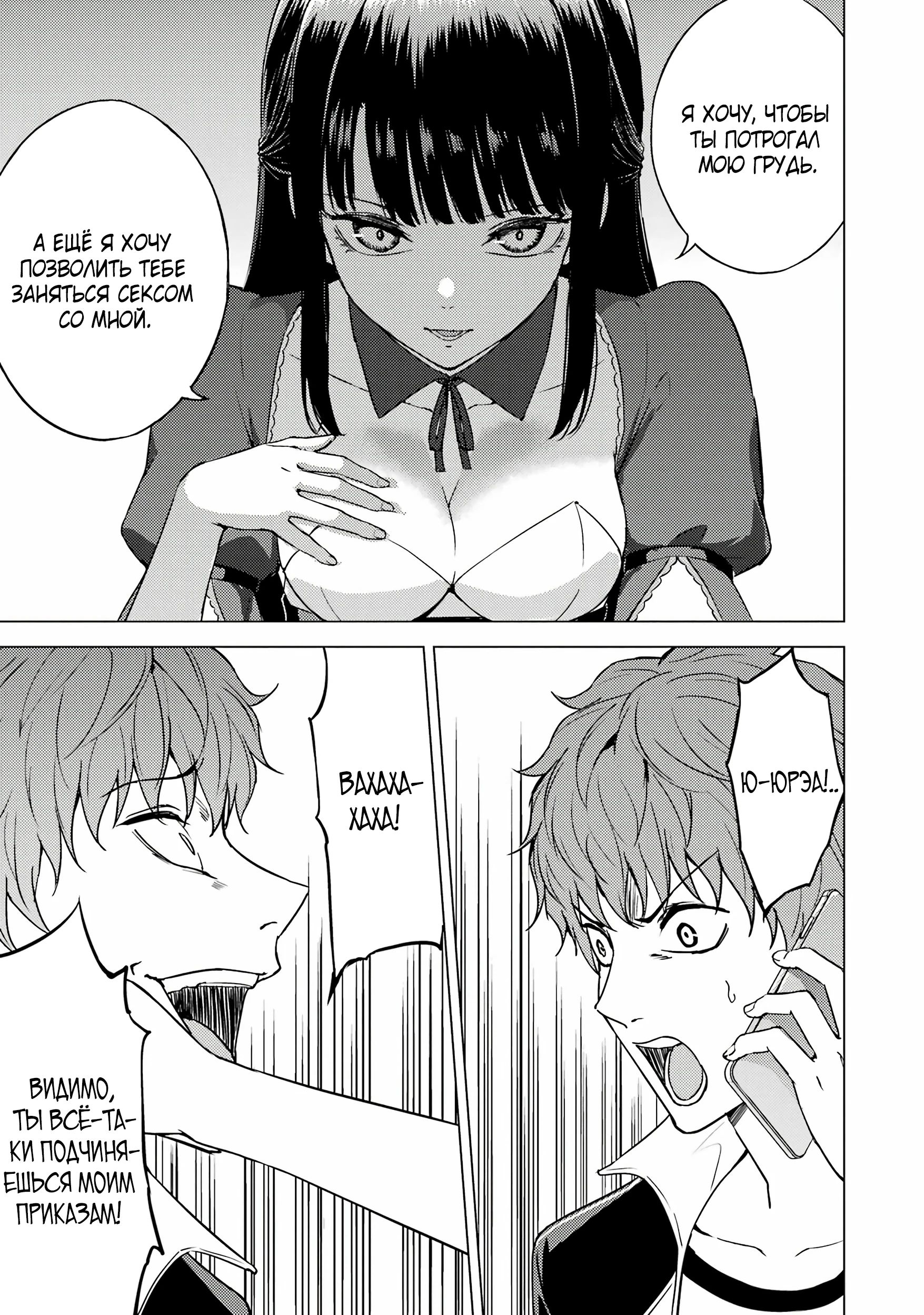 Манга Мир, который я считал симулятором свиданий, оказался смертельной игрой - Глава 82.4 Страница 3