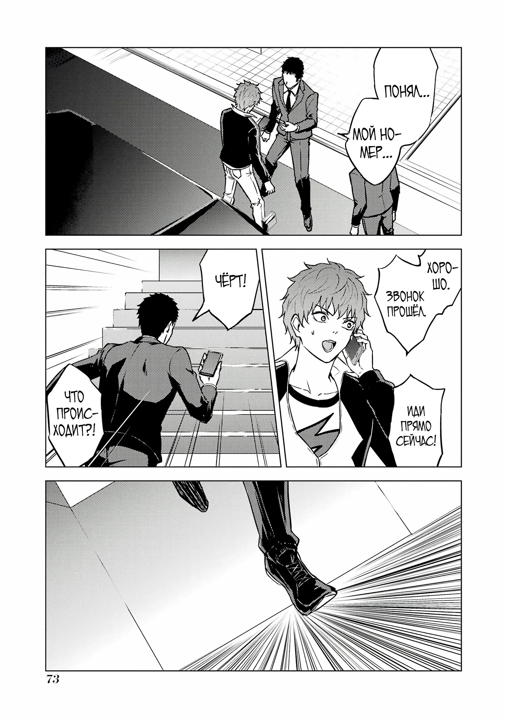 Манга Мир, который я считал симулятором свиданий, оказался смертельной игрой - Глава 82.3 Страница 1