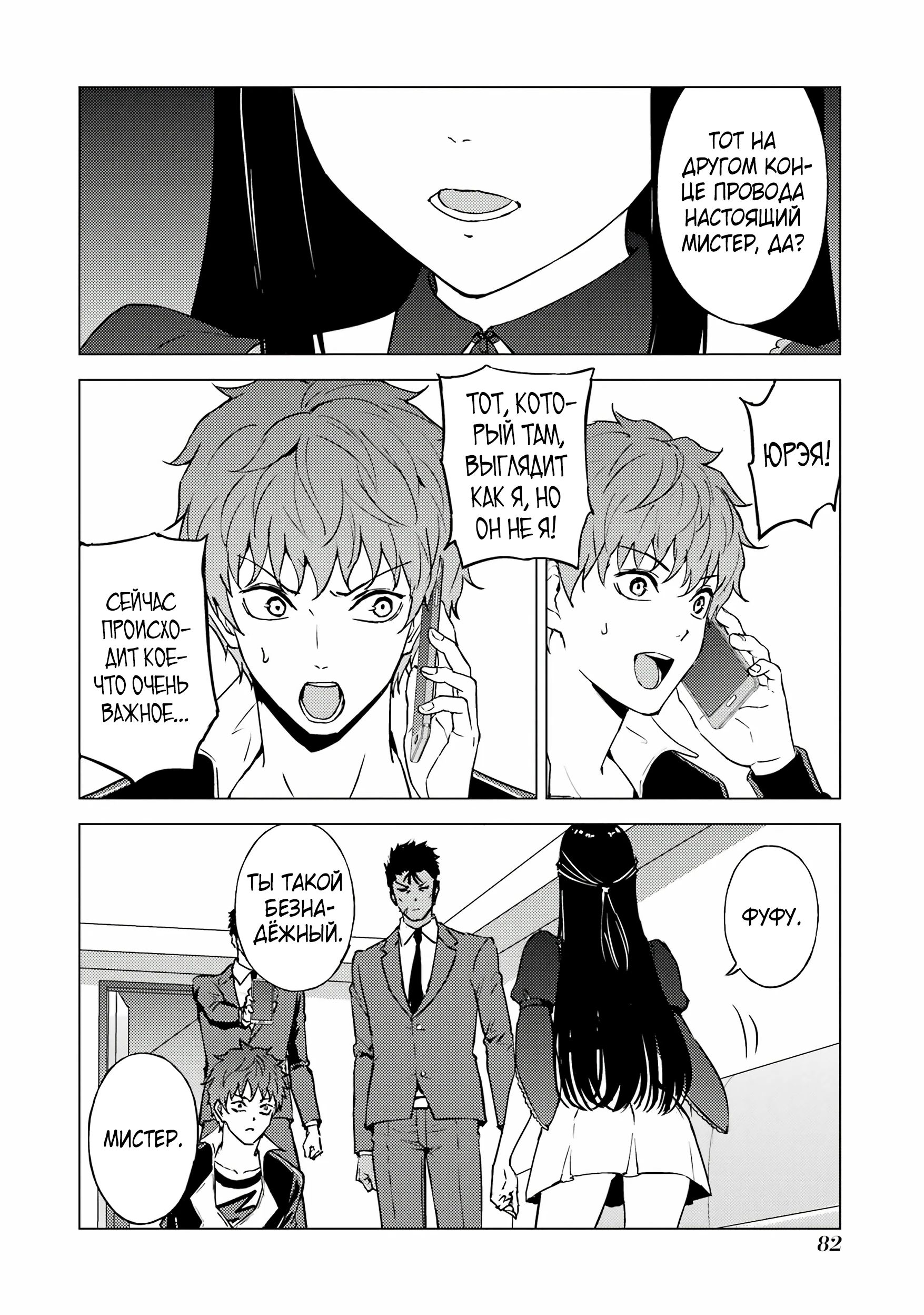 Манга Мир, который я считал симулятором свиданий, оказался смертельной игрой - Глава 82.3 Страница 9