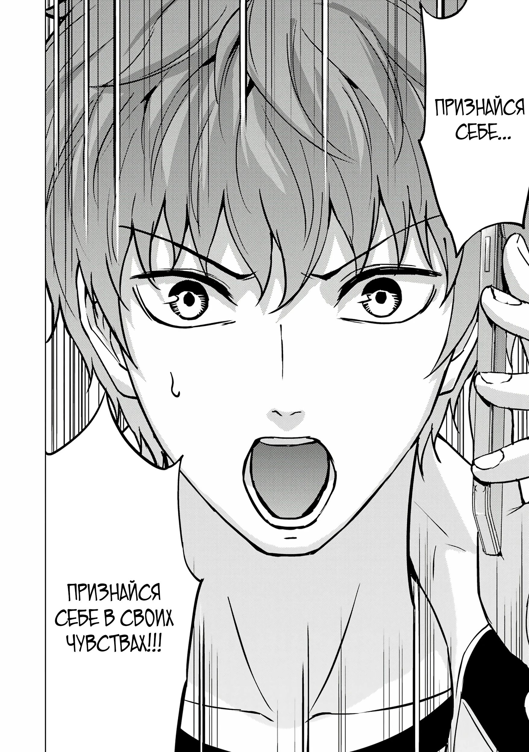 Манга Мир, который я считал симулятором свиданий, оказался смертельной игрой - Глава 82.3 Страница 4