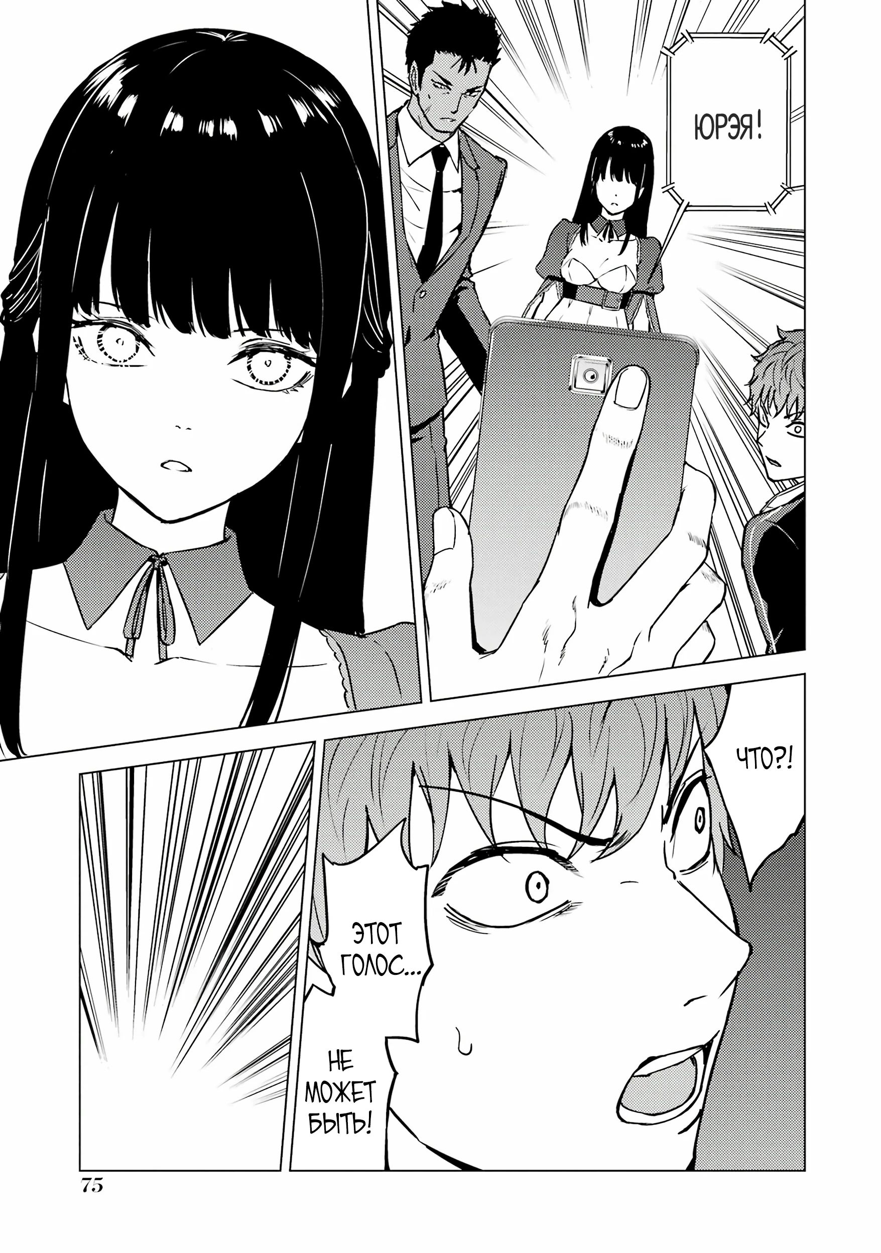 Манга Мир, который я считал симулятором свиданий, оказался смертельной игрой - Глава 82.3 Страница 3