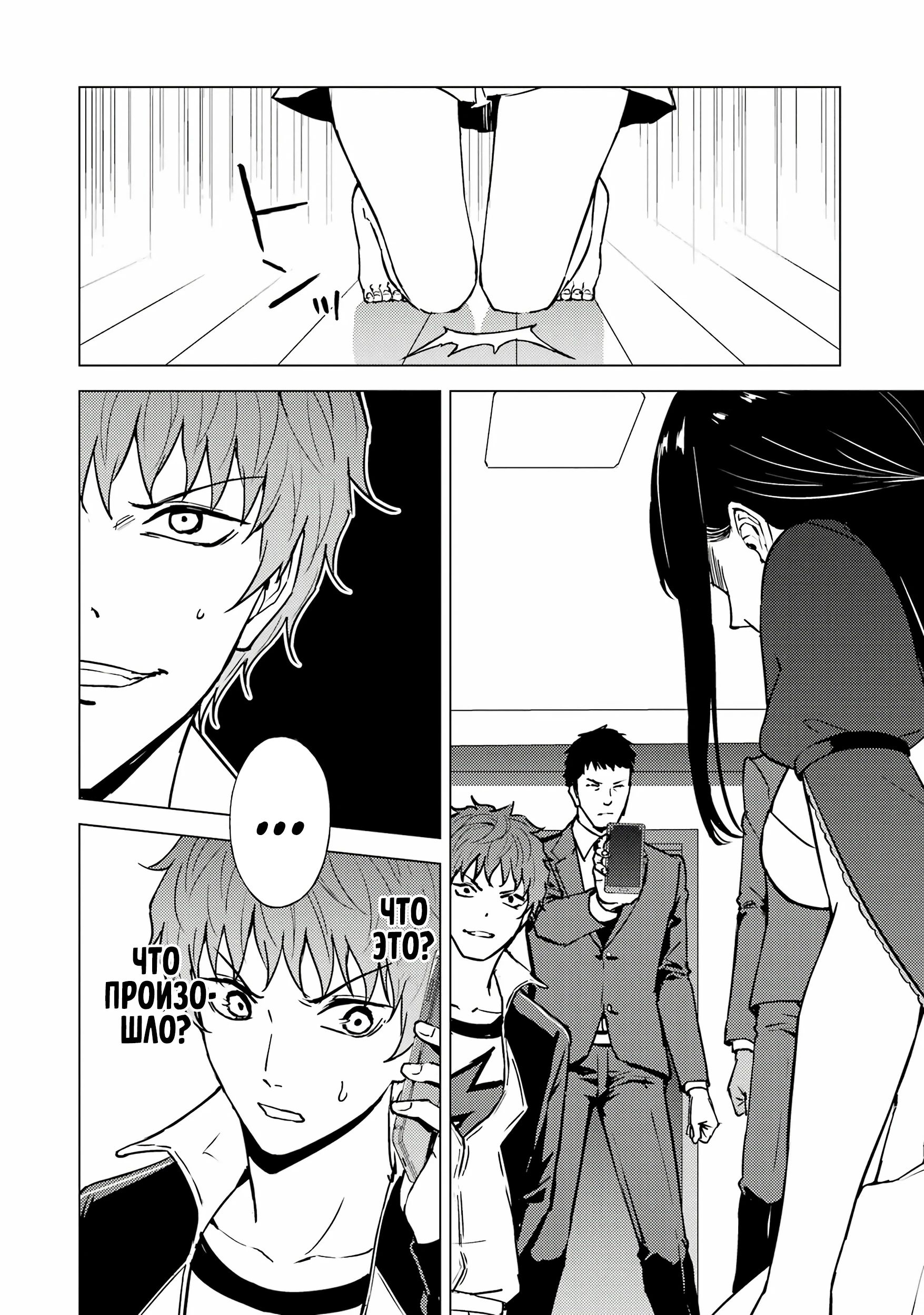 Манга Мир, который я считал симулятором свиданий, оказался смертельной игрой - Глава 82.3 Страница 7