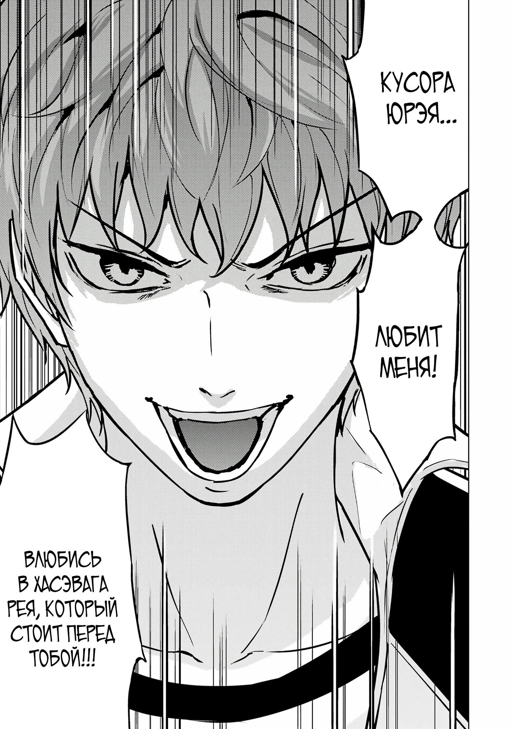 Манга Мир, который я считал симулятором свиданий, оказался смертельной игрой - Глава 82.3 Страница 5