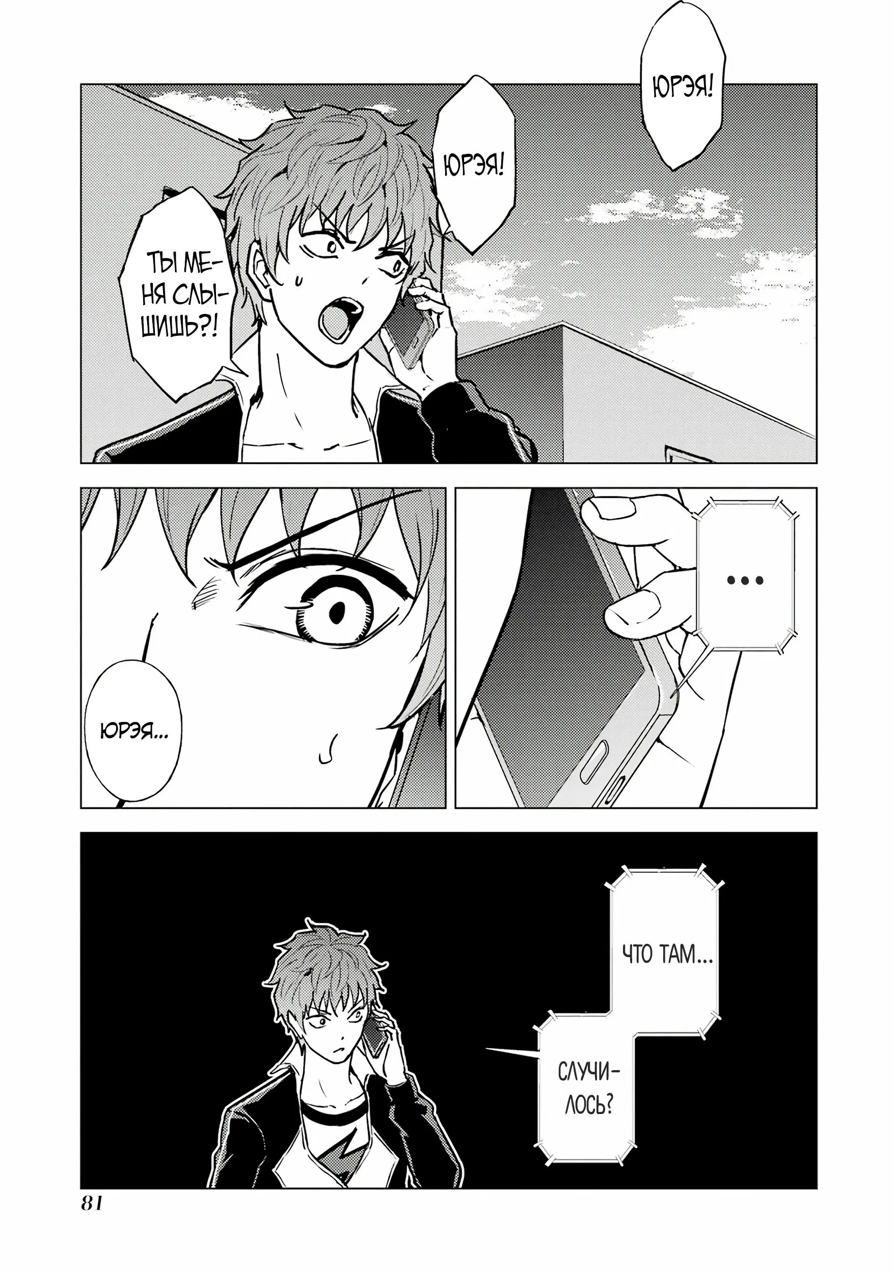 Манга Мир, который я считал симулятором свиданий, оказался смертельной игрой - Глава 82.3 Страница 8