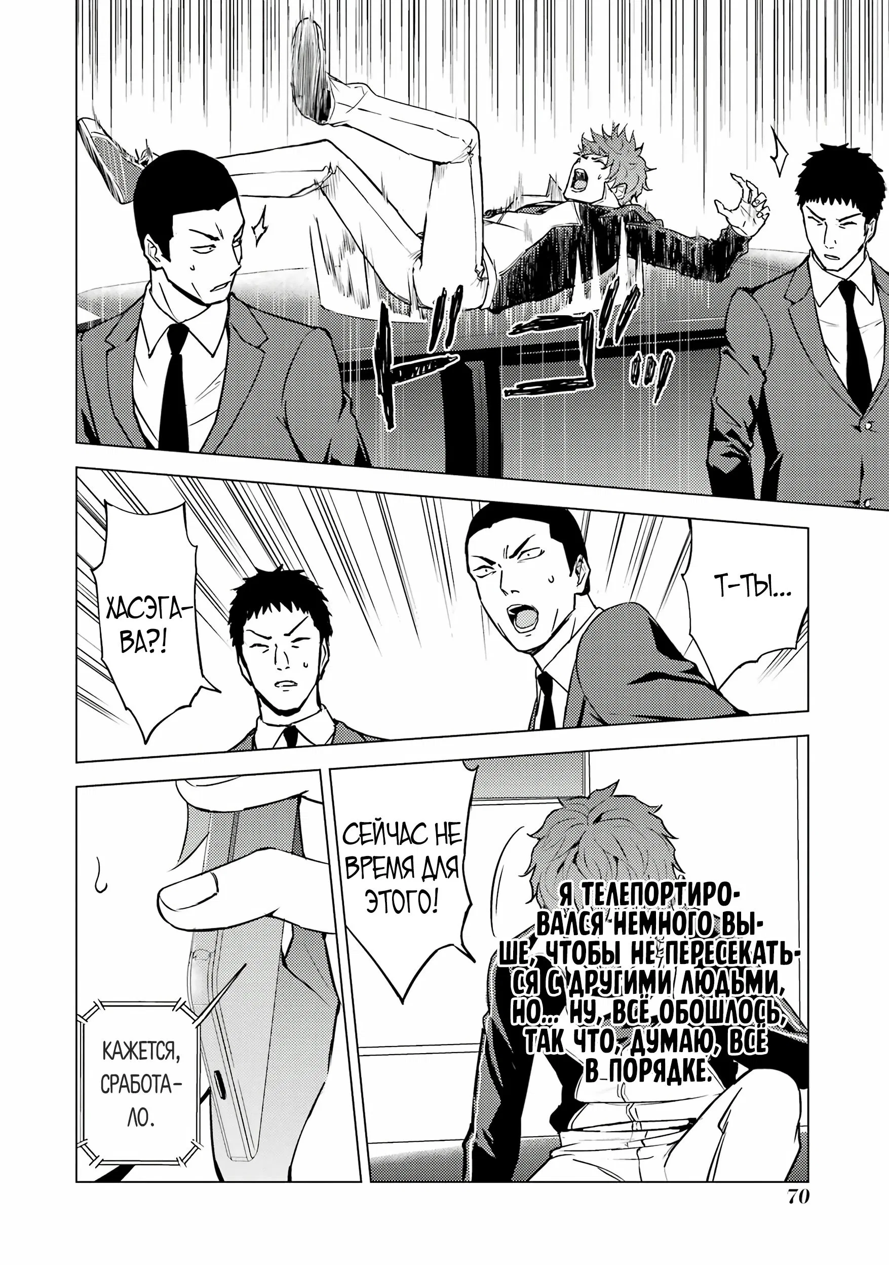 Манга Мир, который я считал симулятором свиданий, оказался смертельной игрой - Глава 82.2 Страница 8