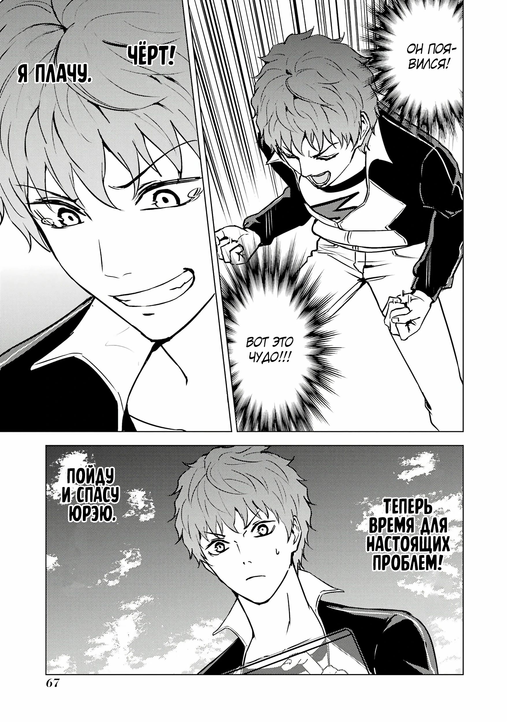 Манга Мир, который я считал симулятором свиданий, оказался смертельной игрой - Глава 82.2 Страница 5