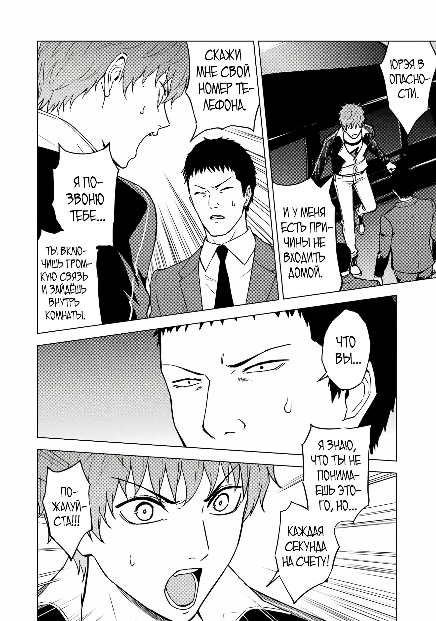 Манга Мир, который я считал симулятором свиданий, оказался смертельной игрой - Глава 82.2 Страница 10