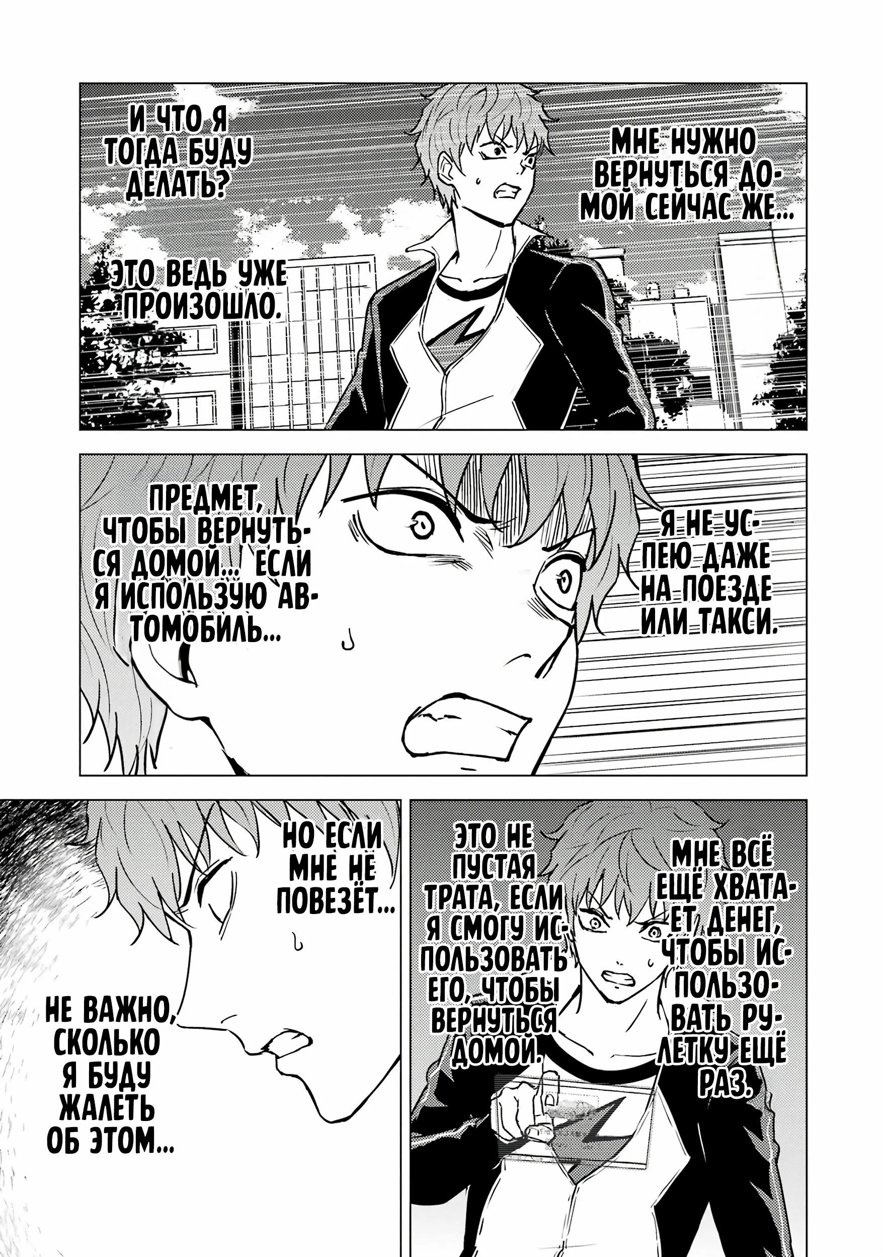 Манга Мир, который я считал симулятором свиданий, оказался смертельной игрой - Глава 82.2 Страница 1