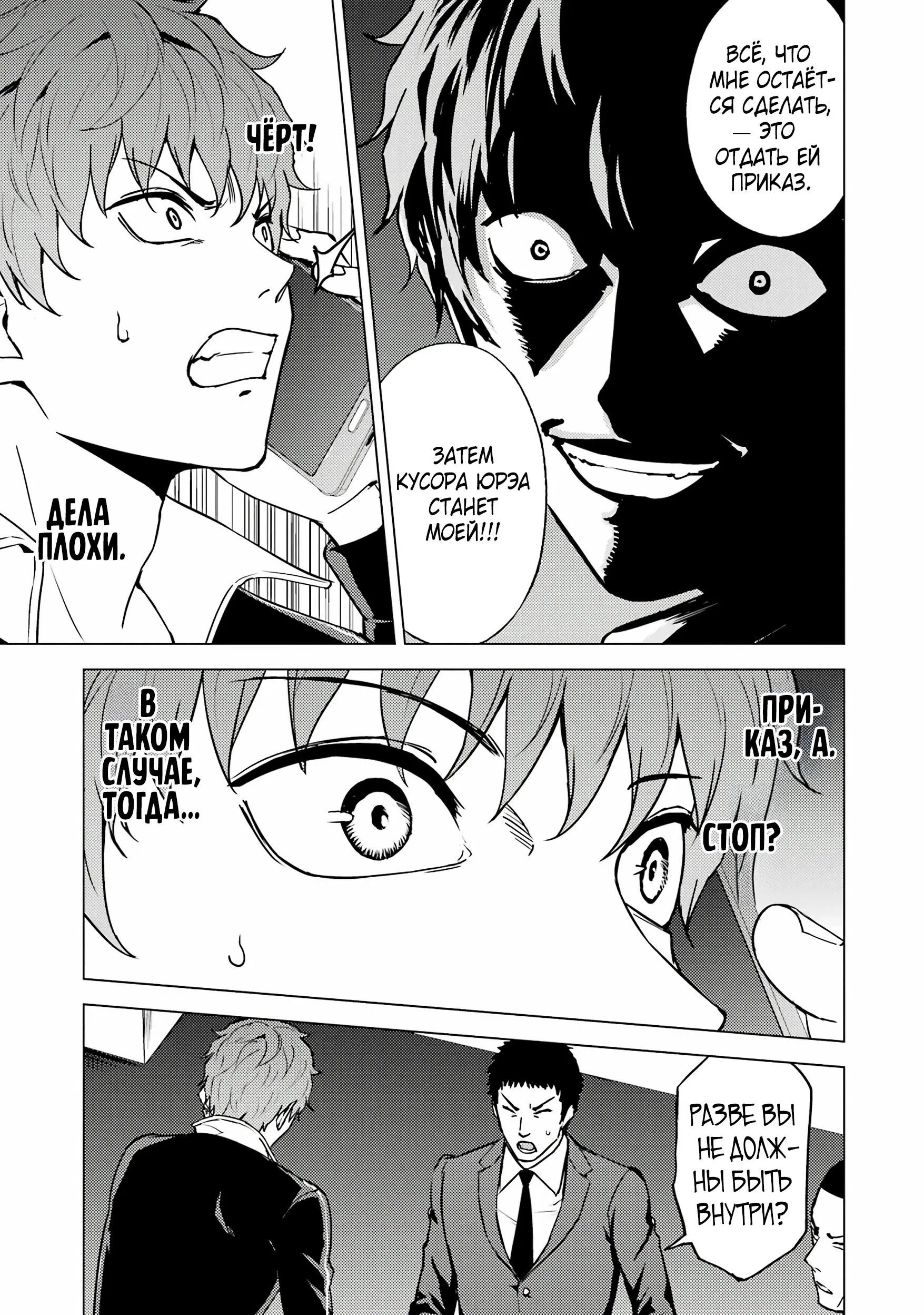 Манга Мир, который я считал симулятором свиданий, оказался смертельной игрой - Глава 82.2 Страница 9