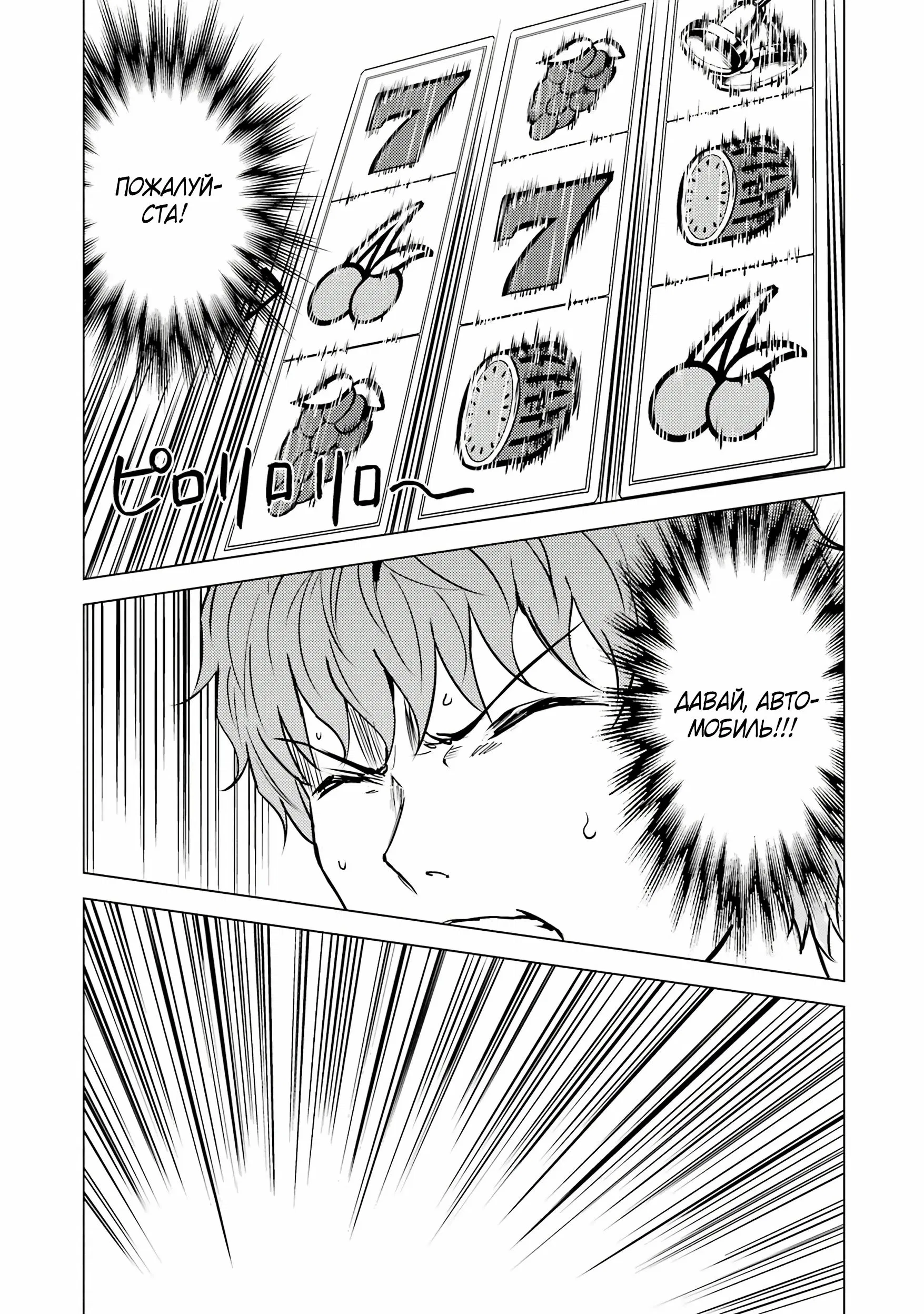 Манга Мир, который я считал симулятором свиданий, оказался смертельной игрой - Глава 82.2 Страница 3