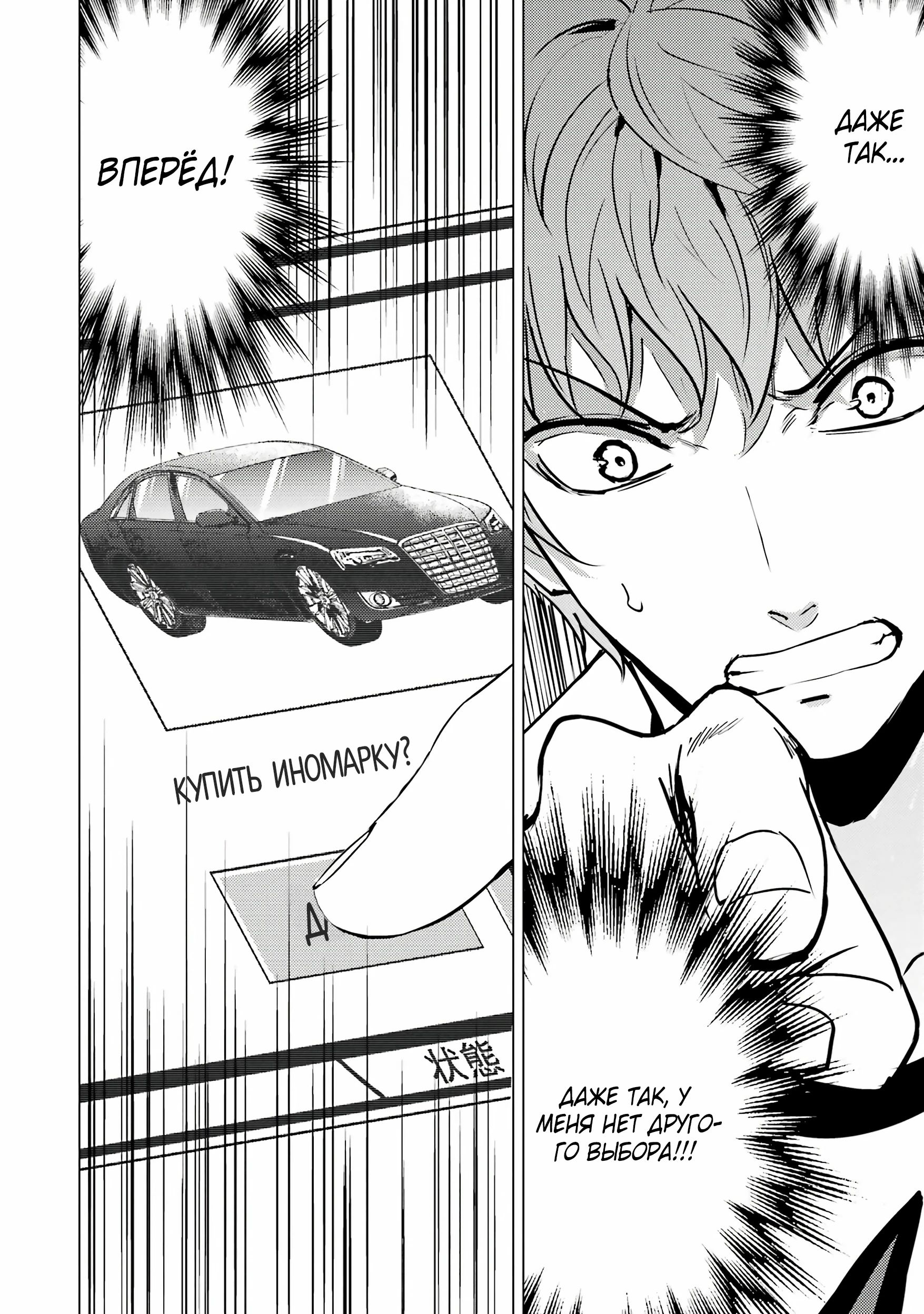 Манга Мир, который я считал симулятором свиданий, оказался смертельной игрой - Глава 82.2 Страница 2