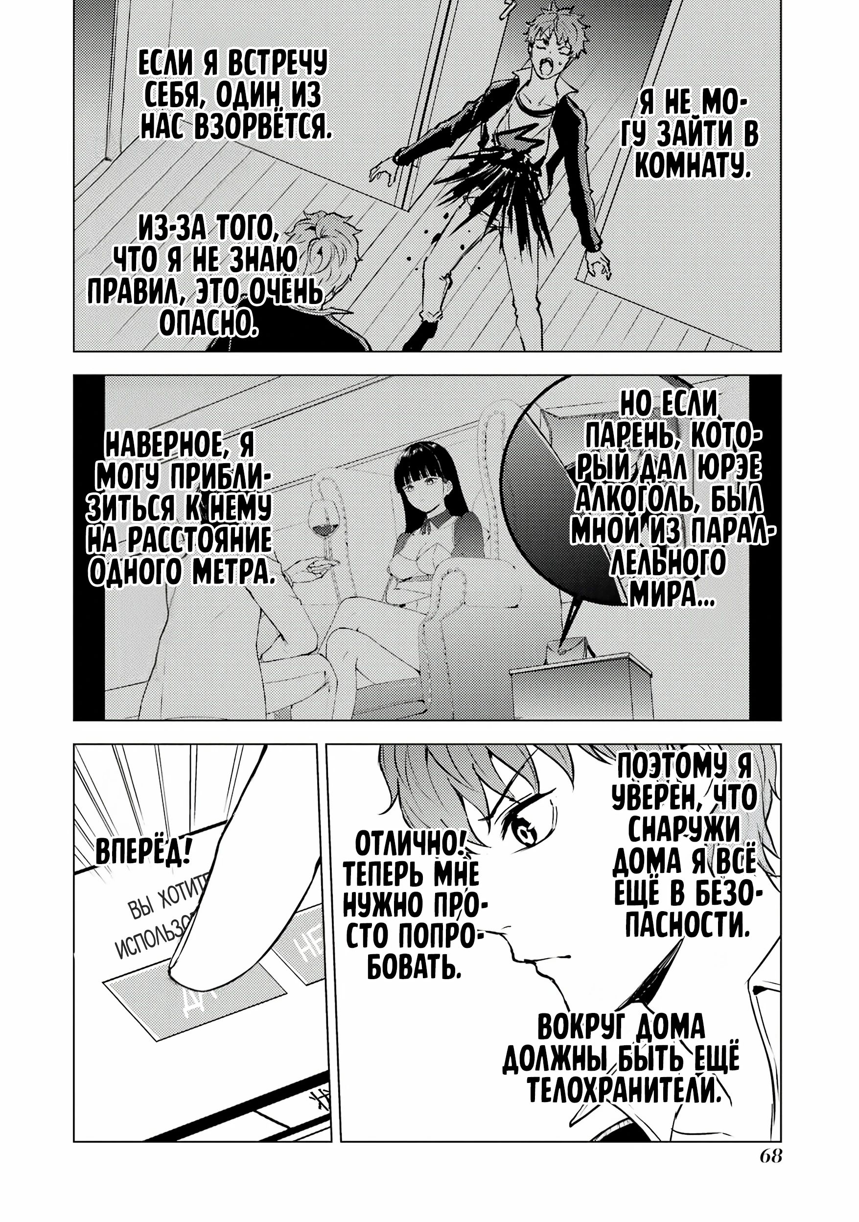 Манга Мир, который я считал симулятором свиданий, оказался смертельной игрой - Глава 82.2 Страница 6