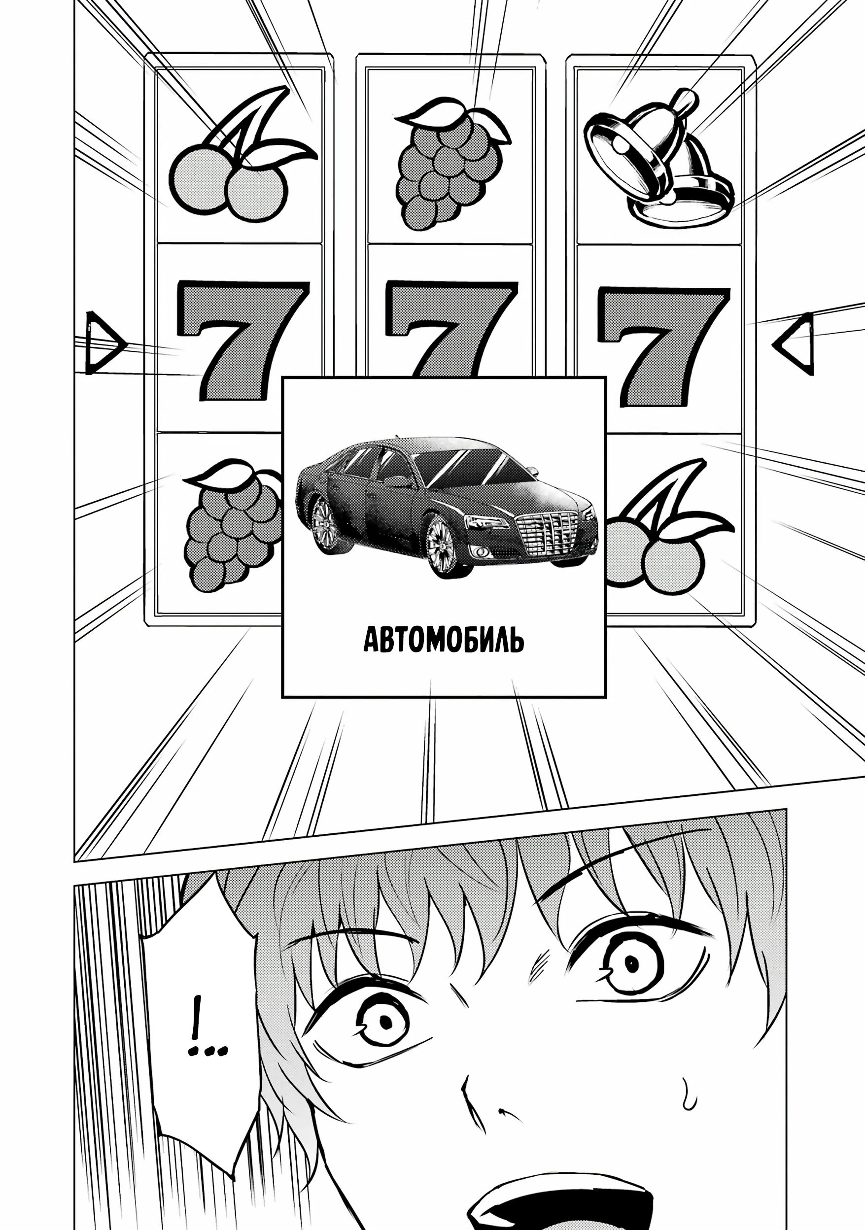 Манга Мир, который я считал симулятором свиданий, оказался смертельной игрой - Глава 82.2 Страница 4