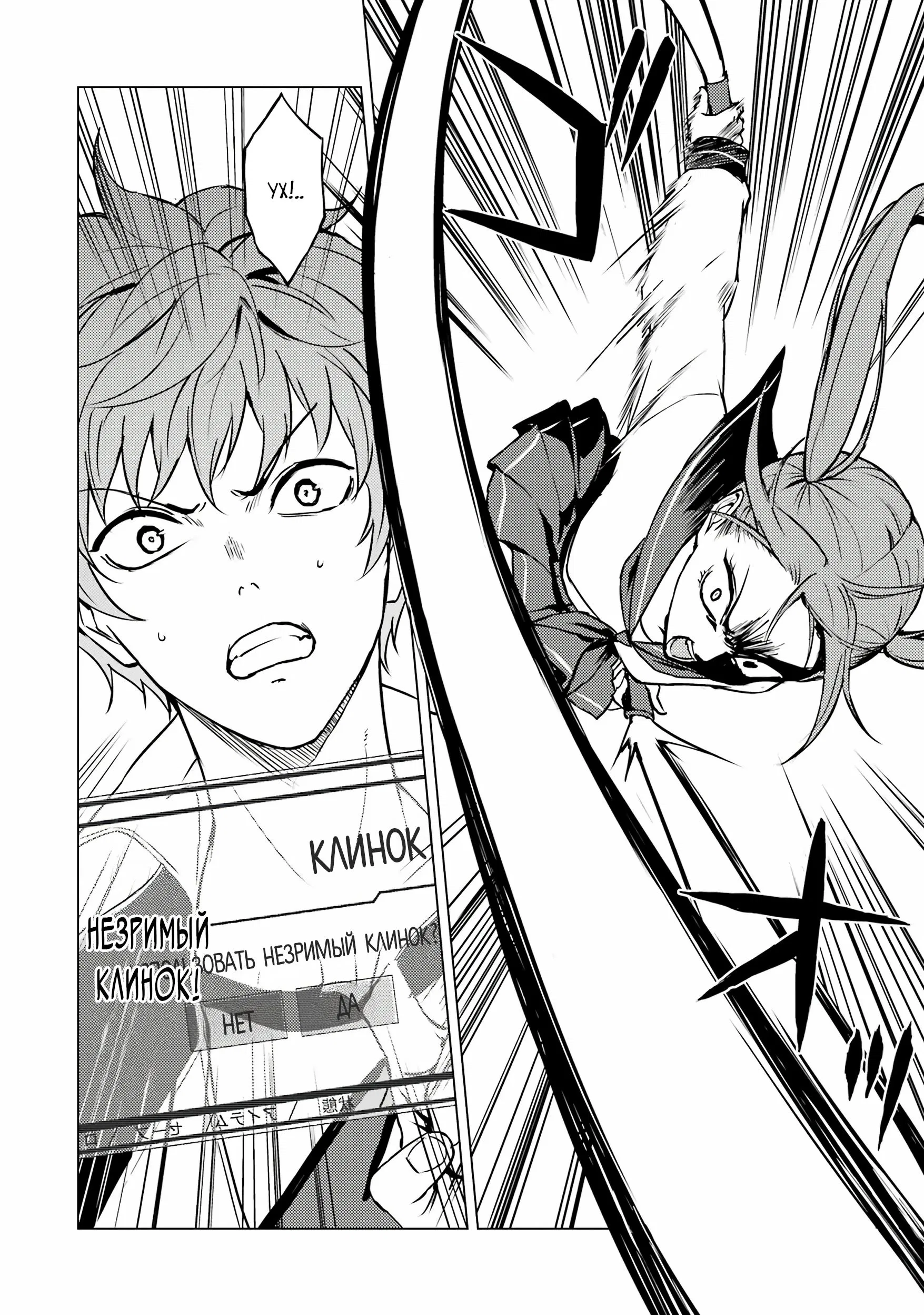 Манга Мир, который я считал симулятором свиданий, оказался смертельной игрой - Глава 84.2 Страница 2