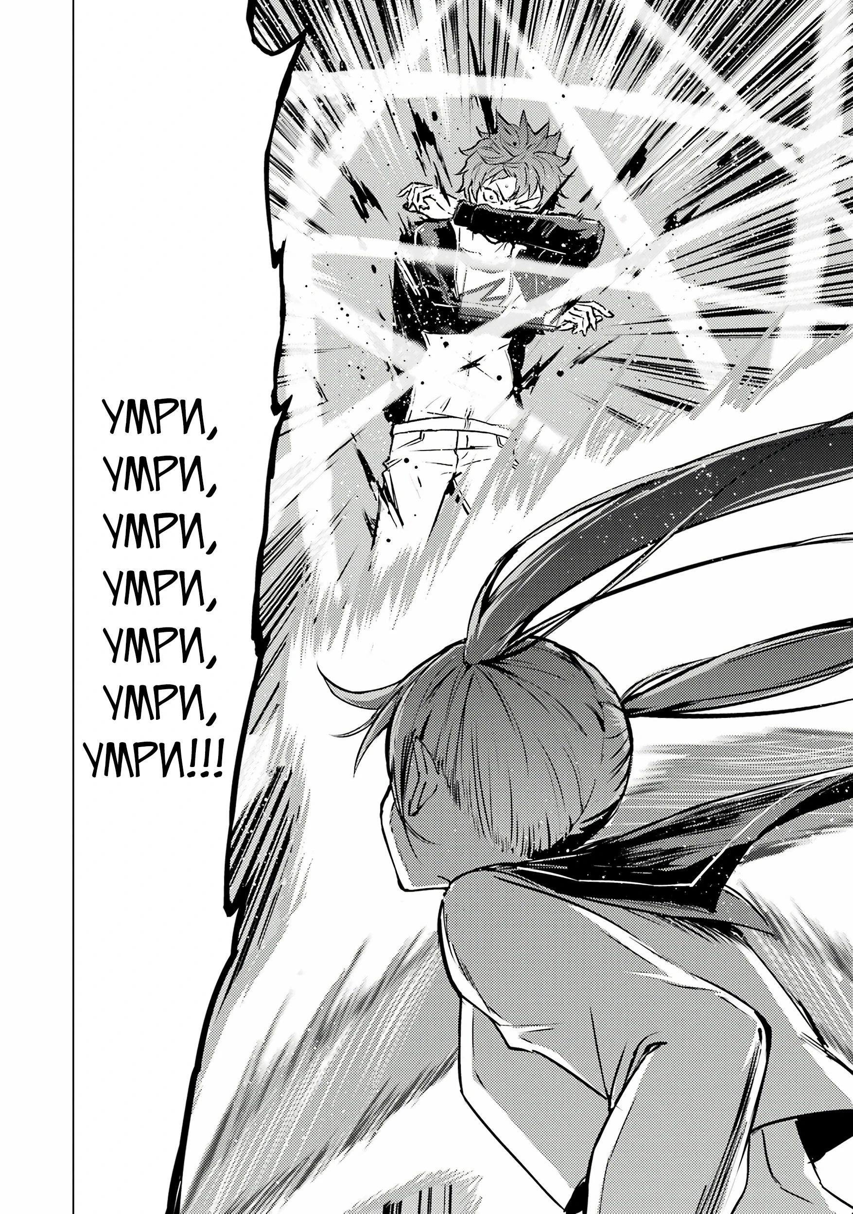 Манга Мир, который я считал симулятором свиданий, оказался смертельной игрой - Глава 84.2 Страница 10