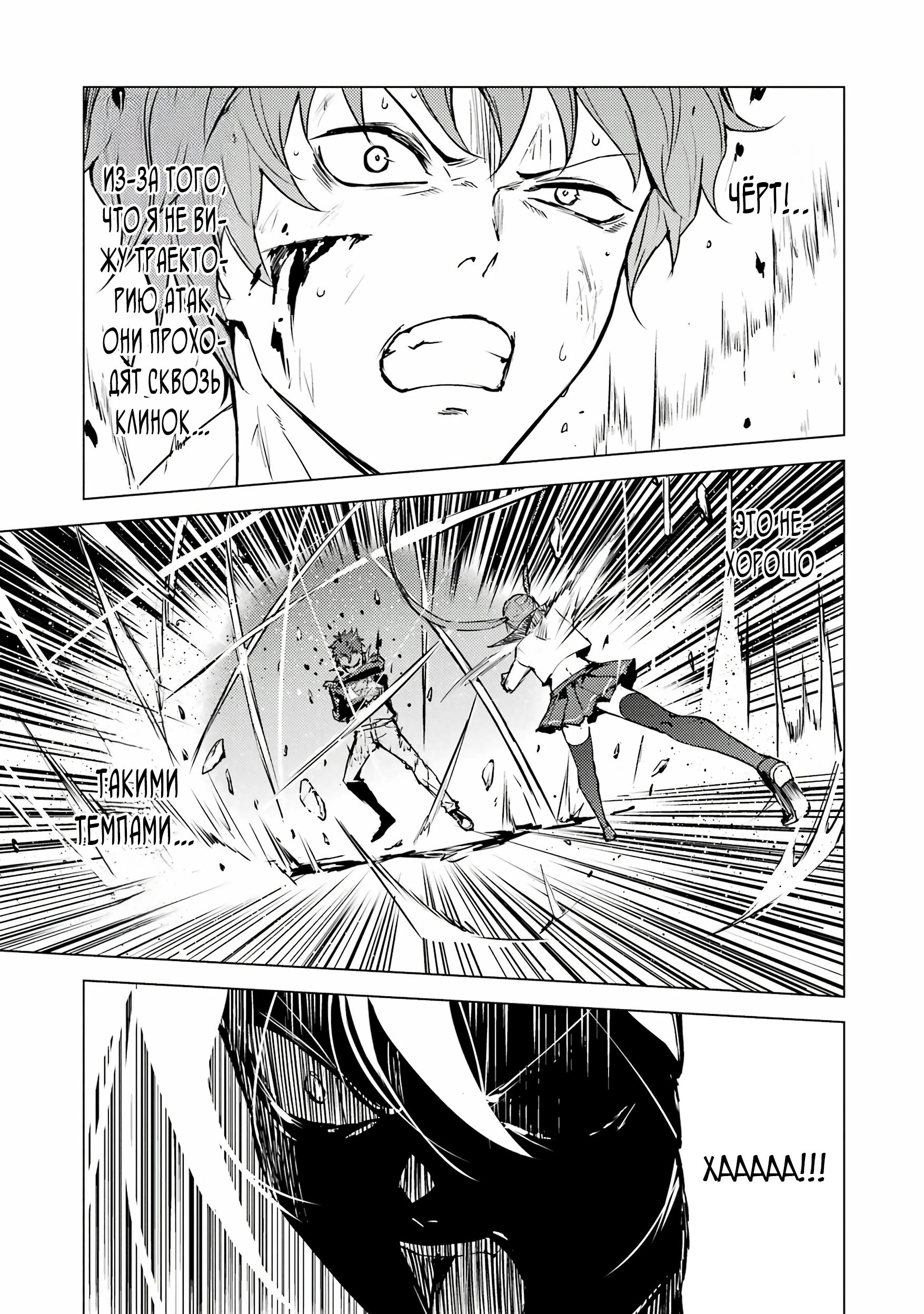 Манга Мир, который я считал симулятором свиданий, оказался смертельной игрой - Глава 84.2 Страница 9