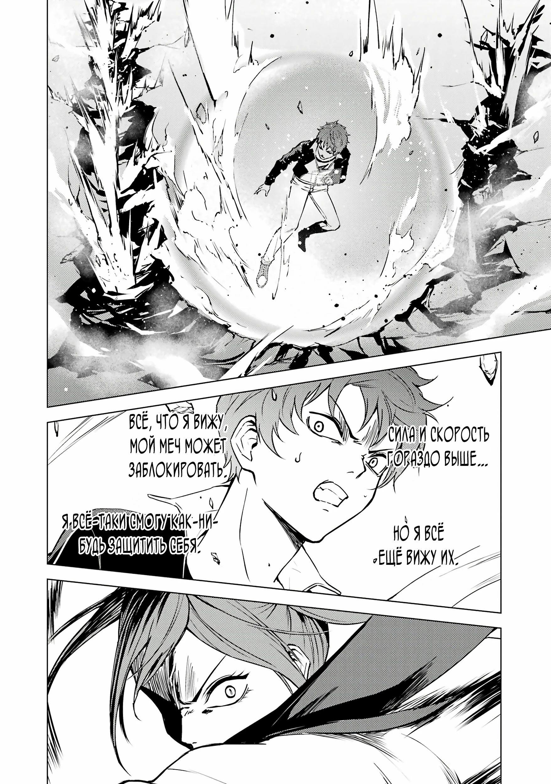 Манга Мир, который я считал симулятором свиданий, оказался смертельной игрой - Глава 84.2 Страница 4