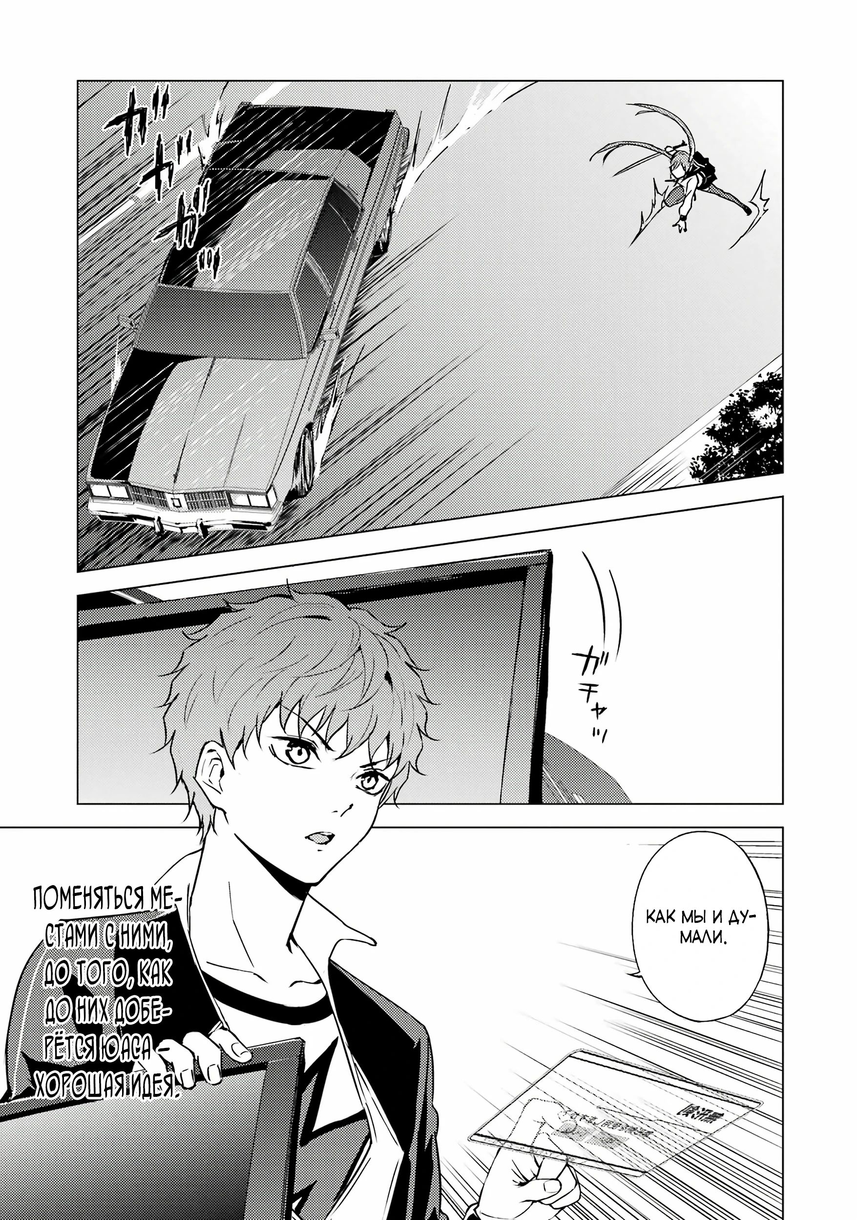 Манга Мир, который я считал симулятором свиданий, оказался смертельной игрой - Глава 84.1 Страница 5