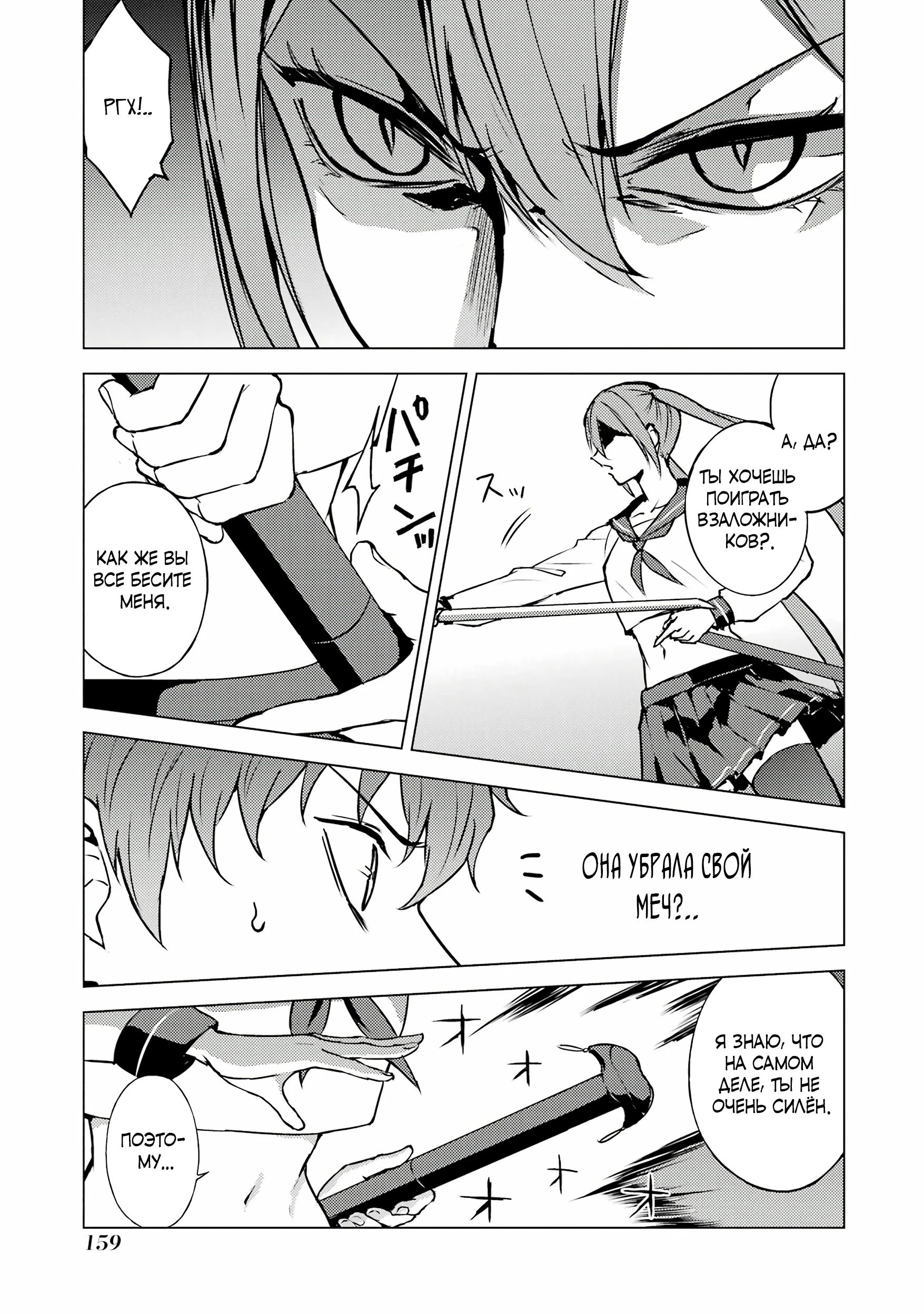 Манга Мир, который я считал симулятором свиданий, оказался смертельной игрой - Глава 84.1 Страница 7