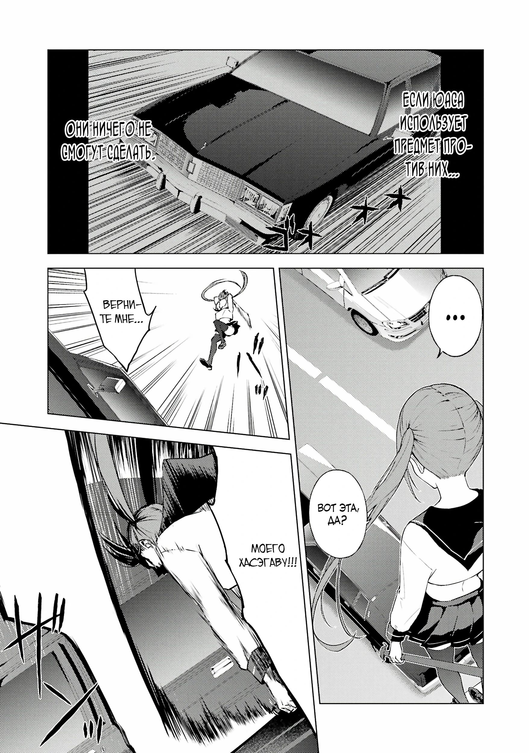 Манга Мир, который я считал симулятором свиданий, оказался смертельной игрой - Глава 84.1 Страница 3