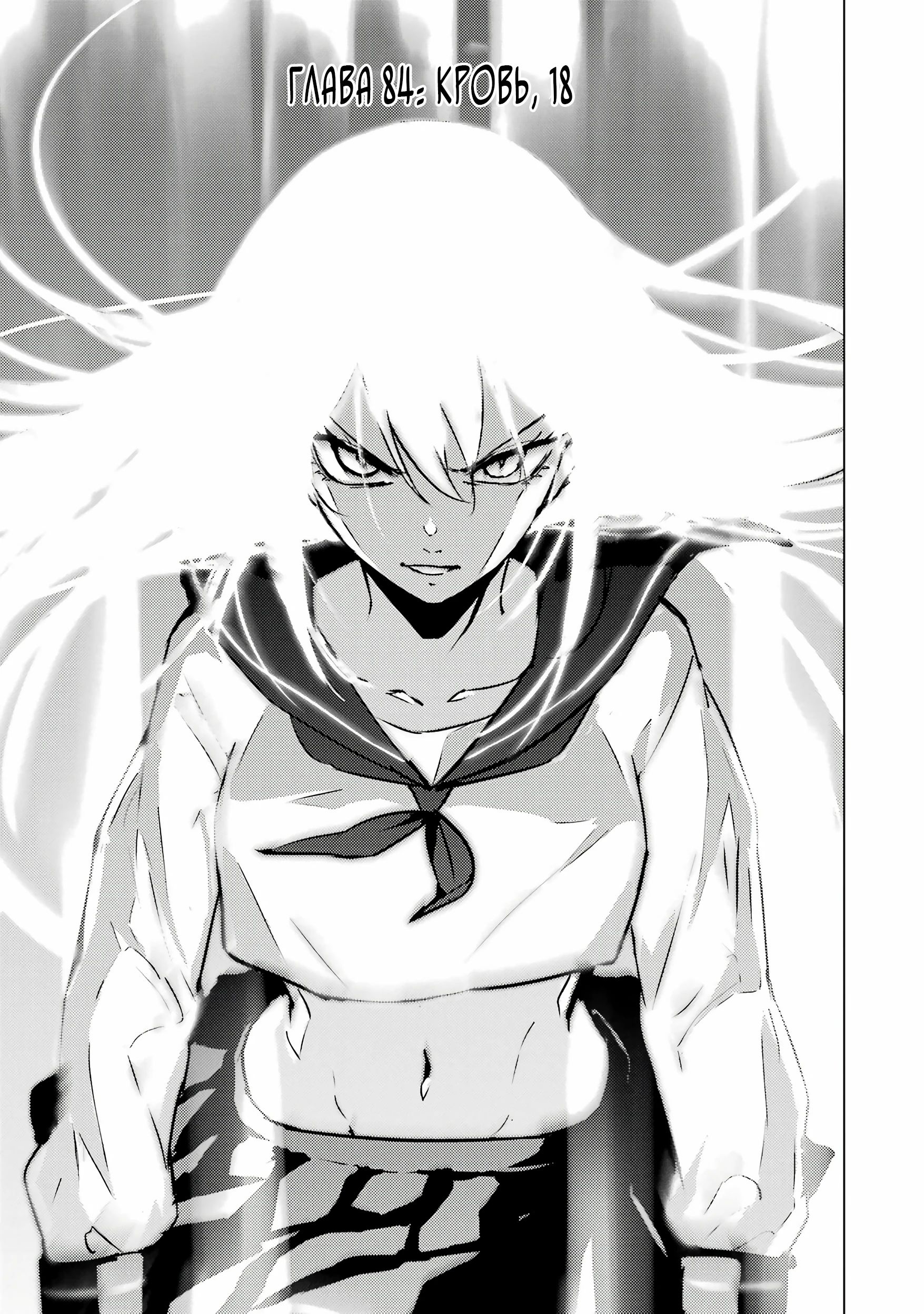 Манга Мир, который я считал симулятором свиданий, оказался смертельной игрой - Глава 84.1 Страница 1