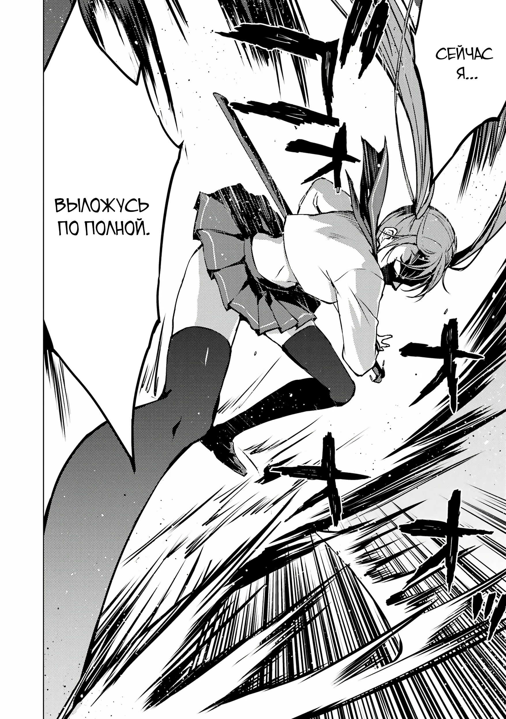 Манга Мир, который я считал симулятором свиданий, оказался смертельной игрой - Глава 84.1 Страница 8