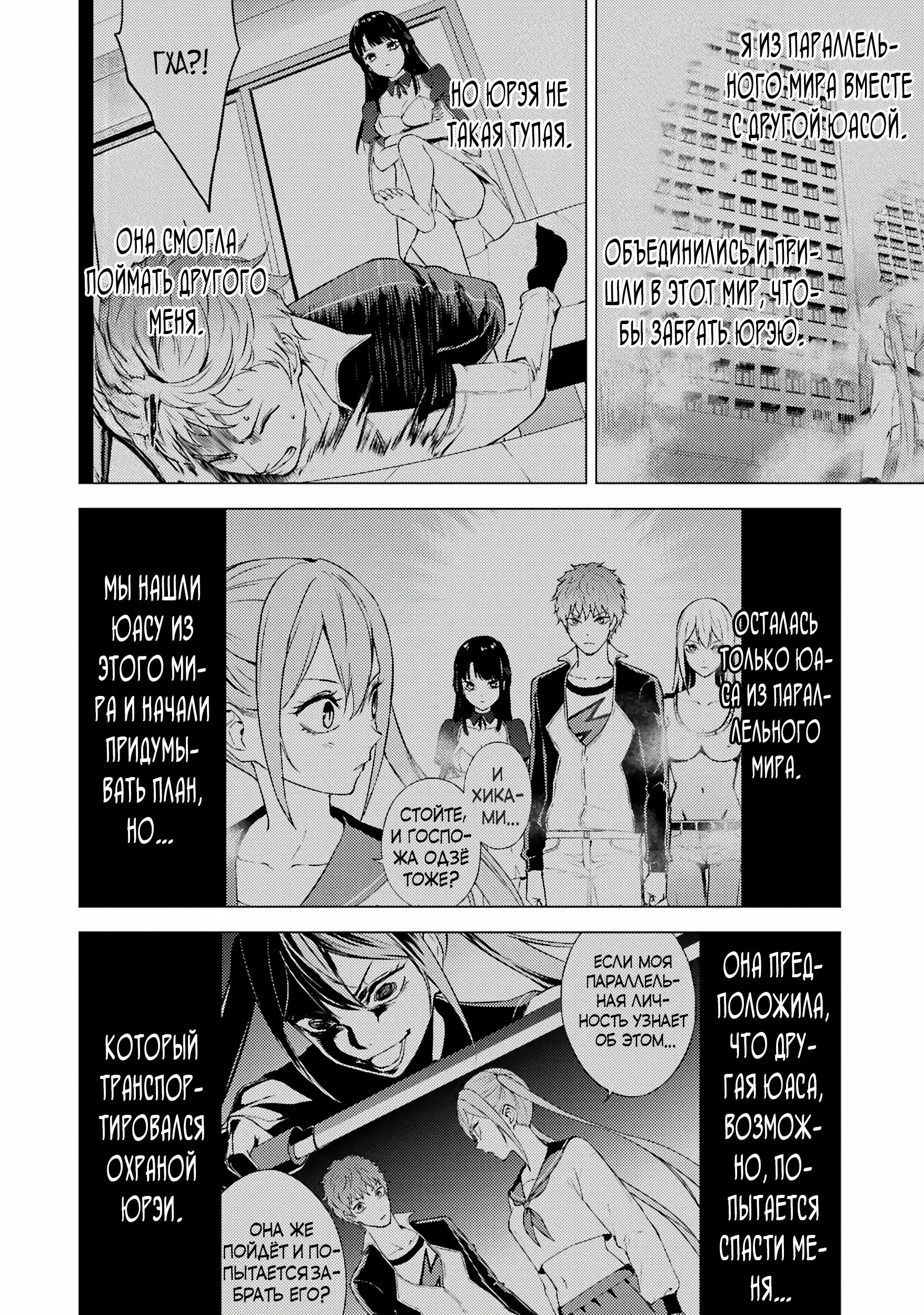 Манга Мир, который я считал симулятором свиданий, оказался смертельной игрой - Глава 84.1 Страница 2