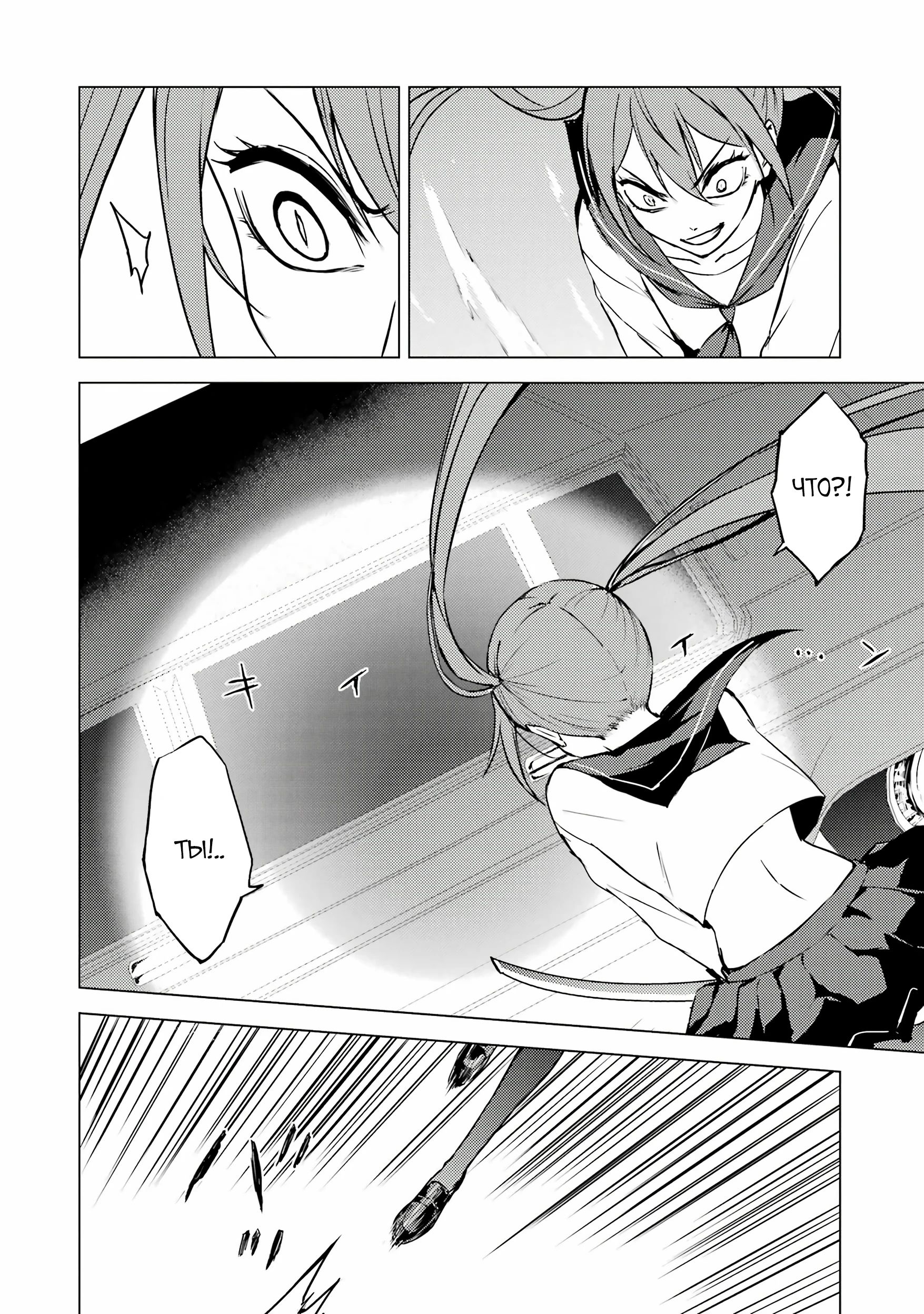 Манга Мир, который я считал симулятором свиданий, оказался смертельной игрой - Глава 84.1 Страница 4