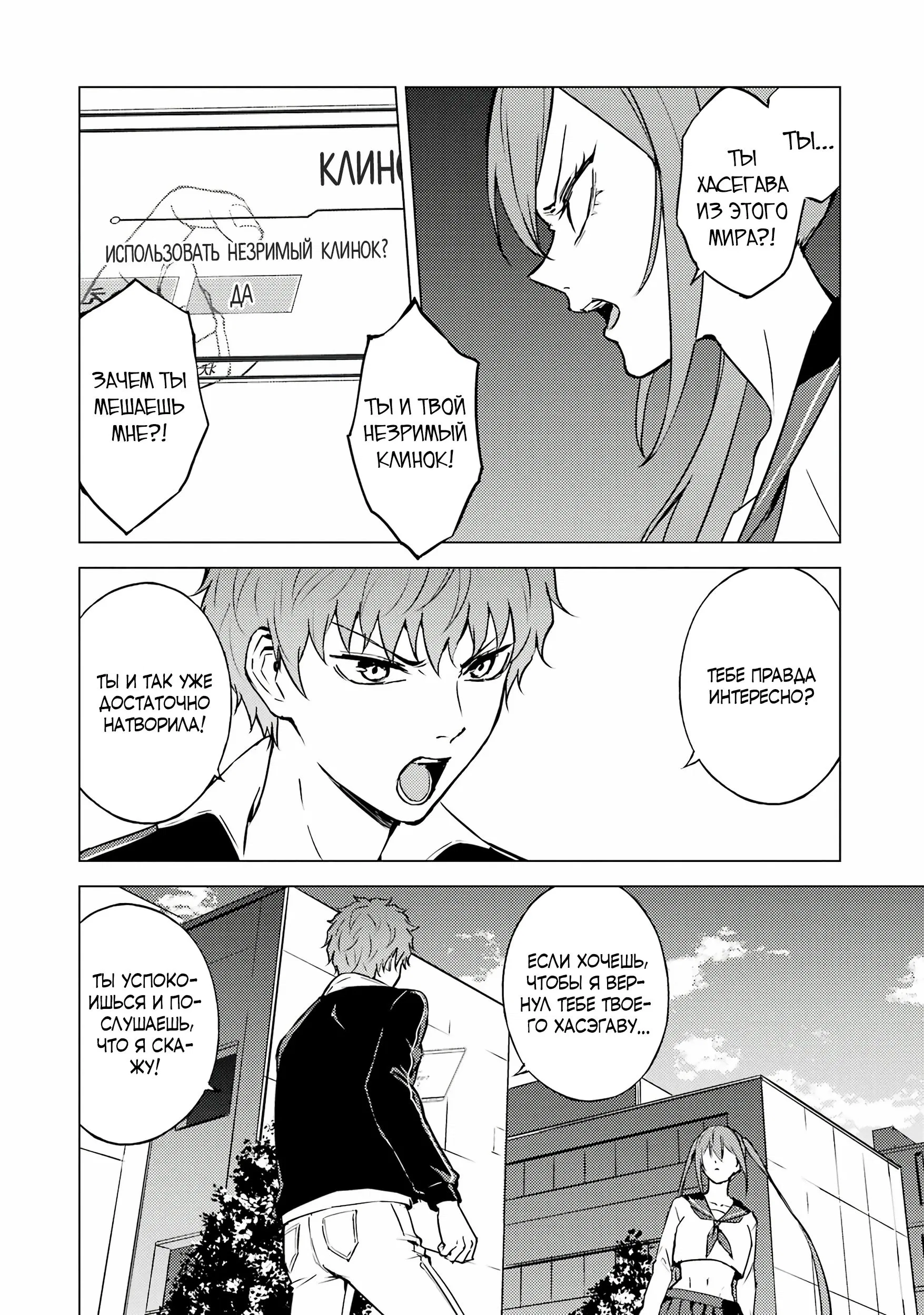 Манга Мир, который я считал симулятором свиданий, оказался смертельной игрой - Глава 84.1 Страница 6