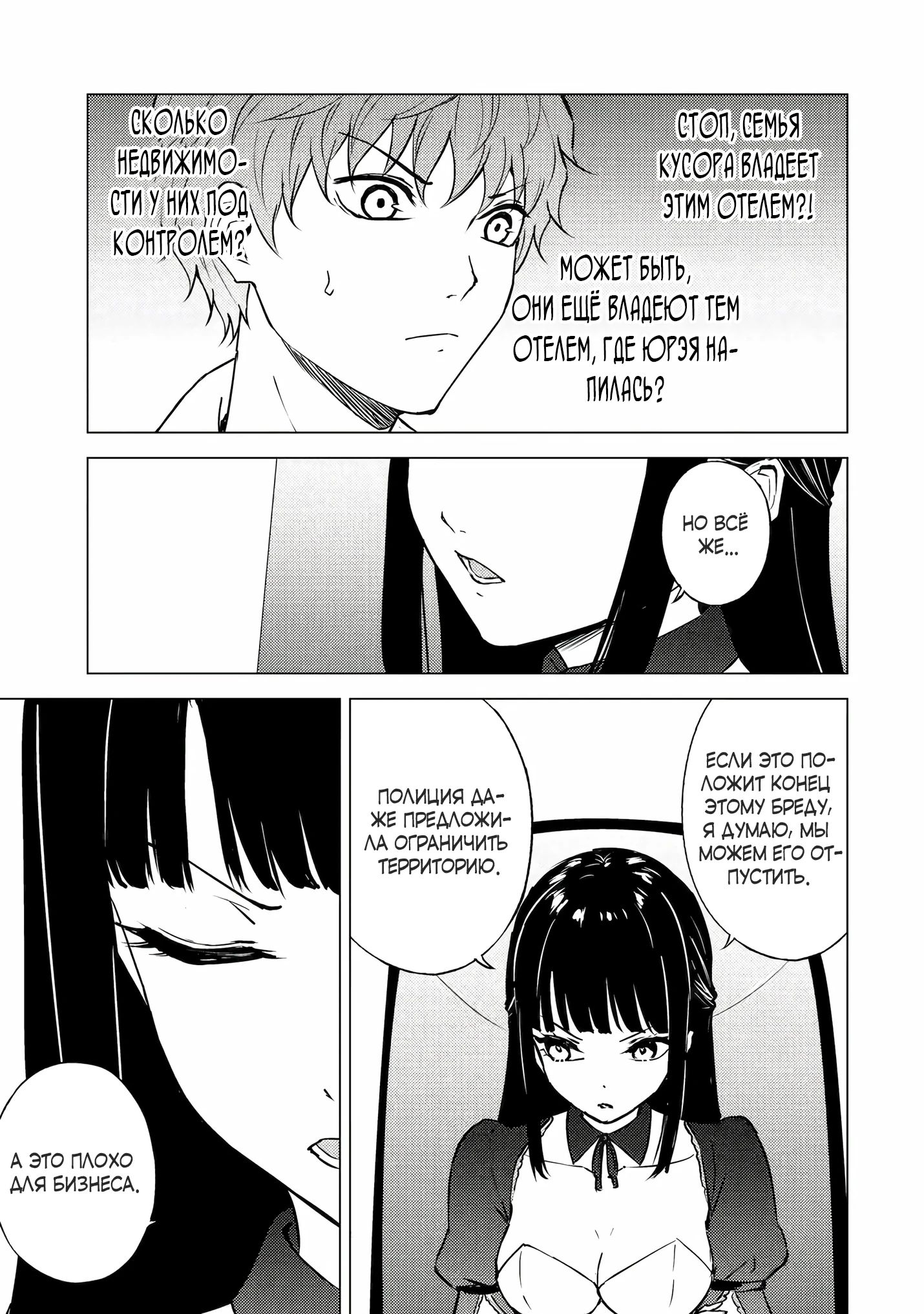 Манга Мир, который я считал симулятором свиданий, оказался смертельной игрой - Глава 85.2 Страница 10