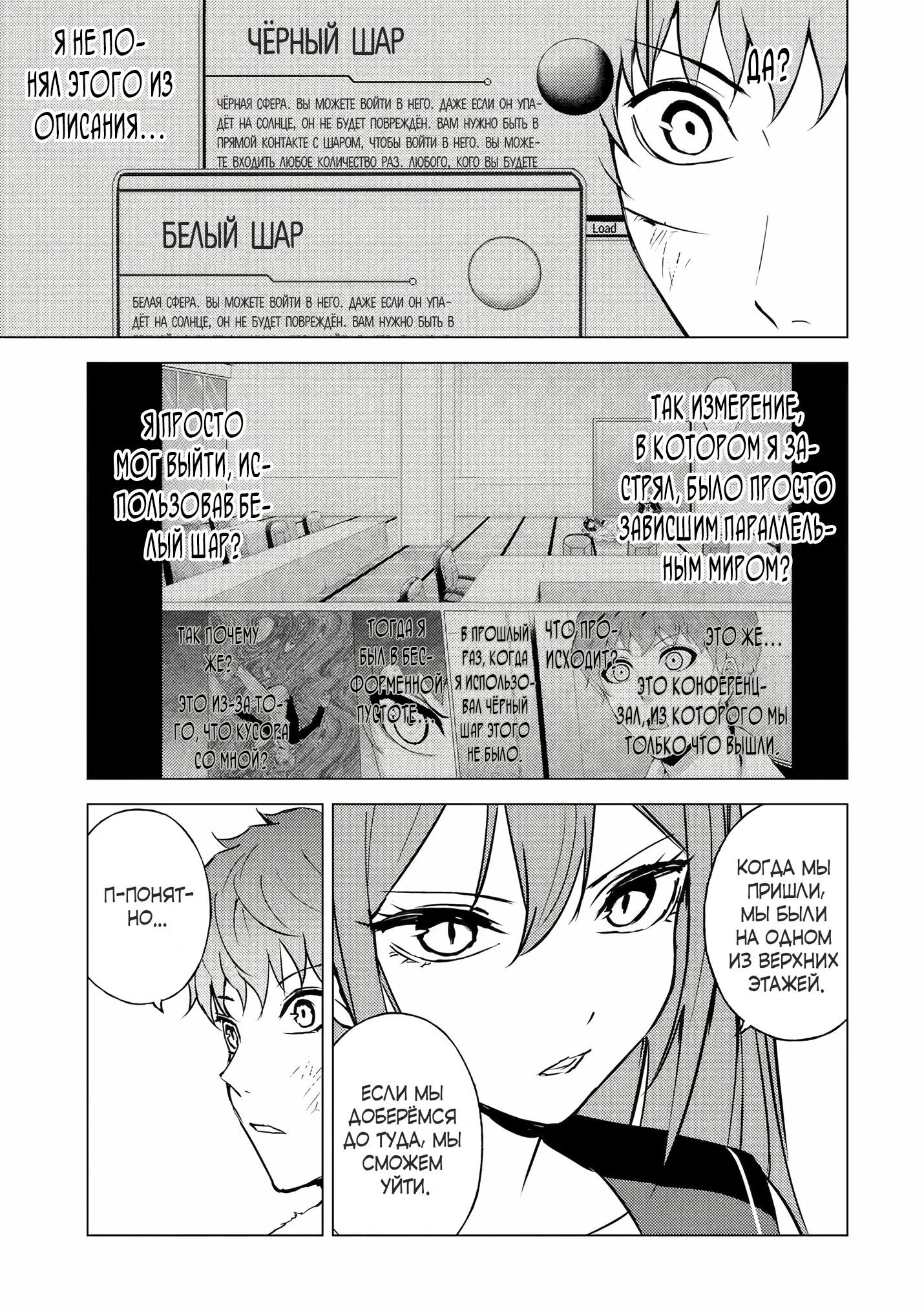 Манга Мир, который я считал симулятором свиданий, оказался смертельной игрой - Глава 85.2 Страница 6