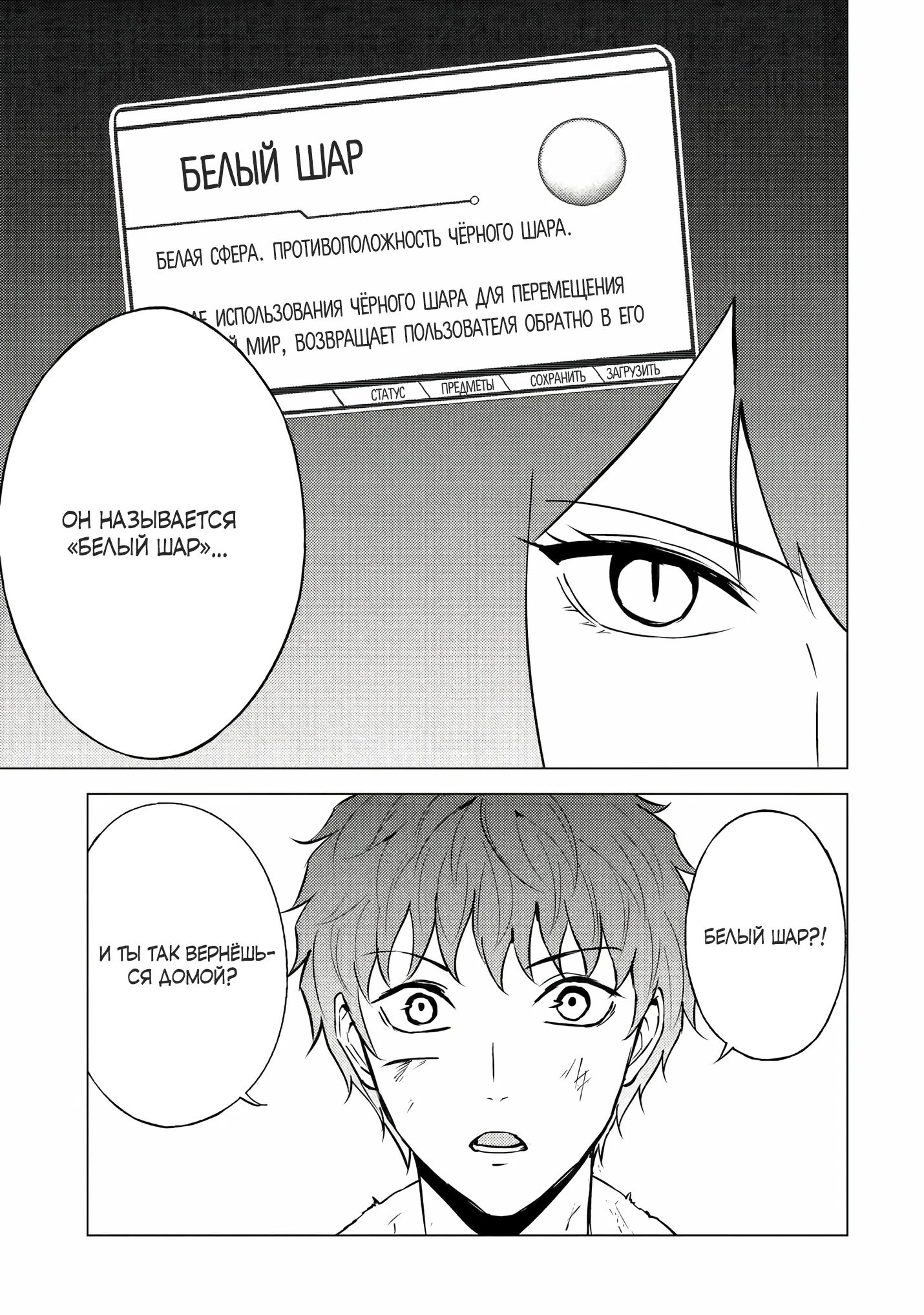 Манга Мир, который я считал симулятором свиданий, оказался смертельной игрой - Глава 85.2 Страница 4