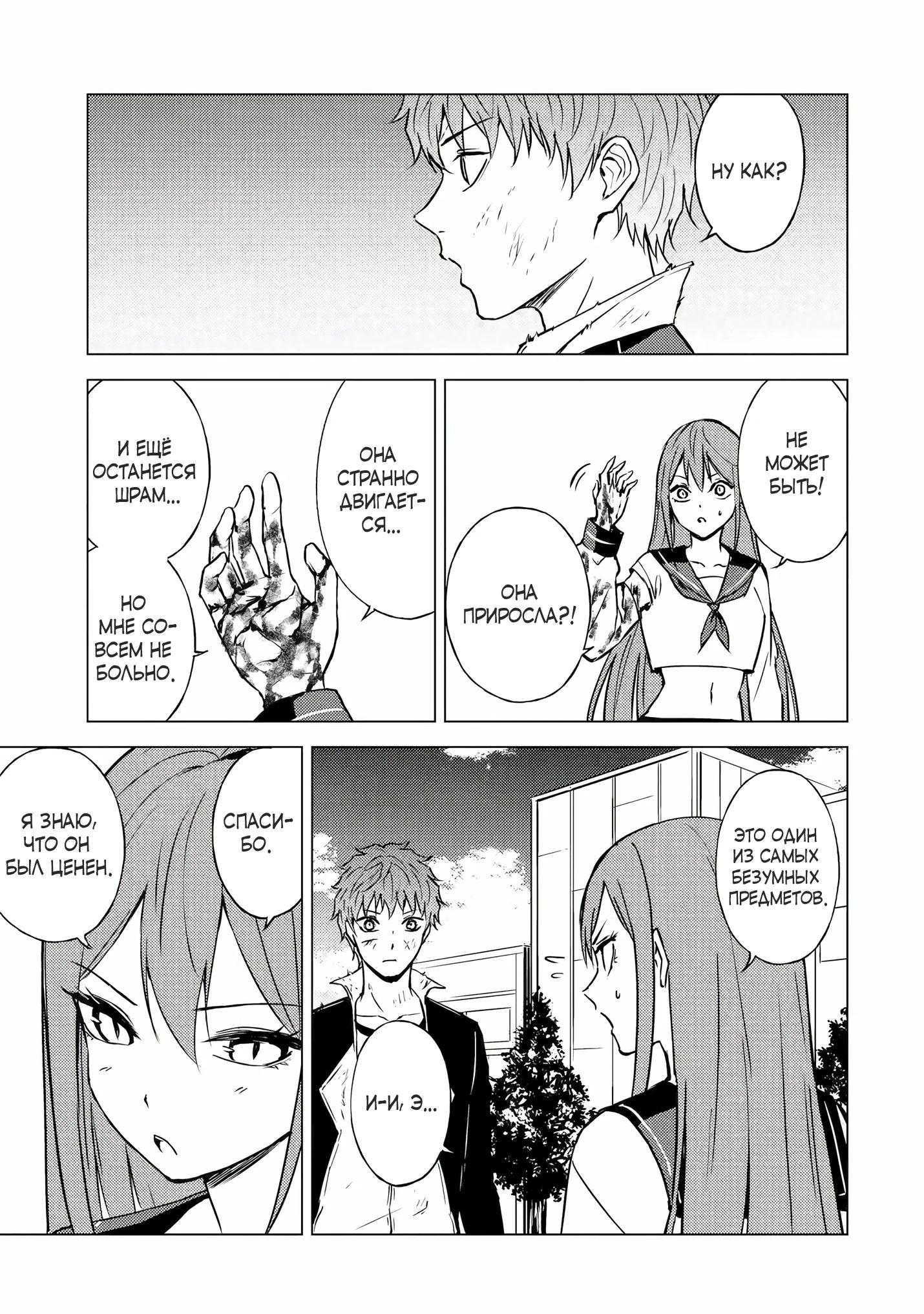 Манга Мир, который я считал симулятором свиданий, оказался смертельной игрой - Глава 85.2 Страница 2