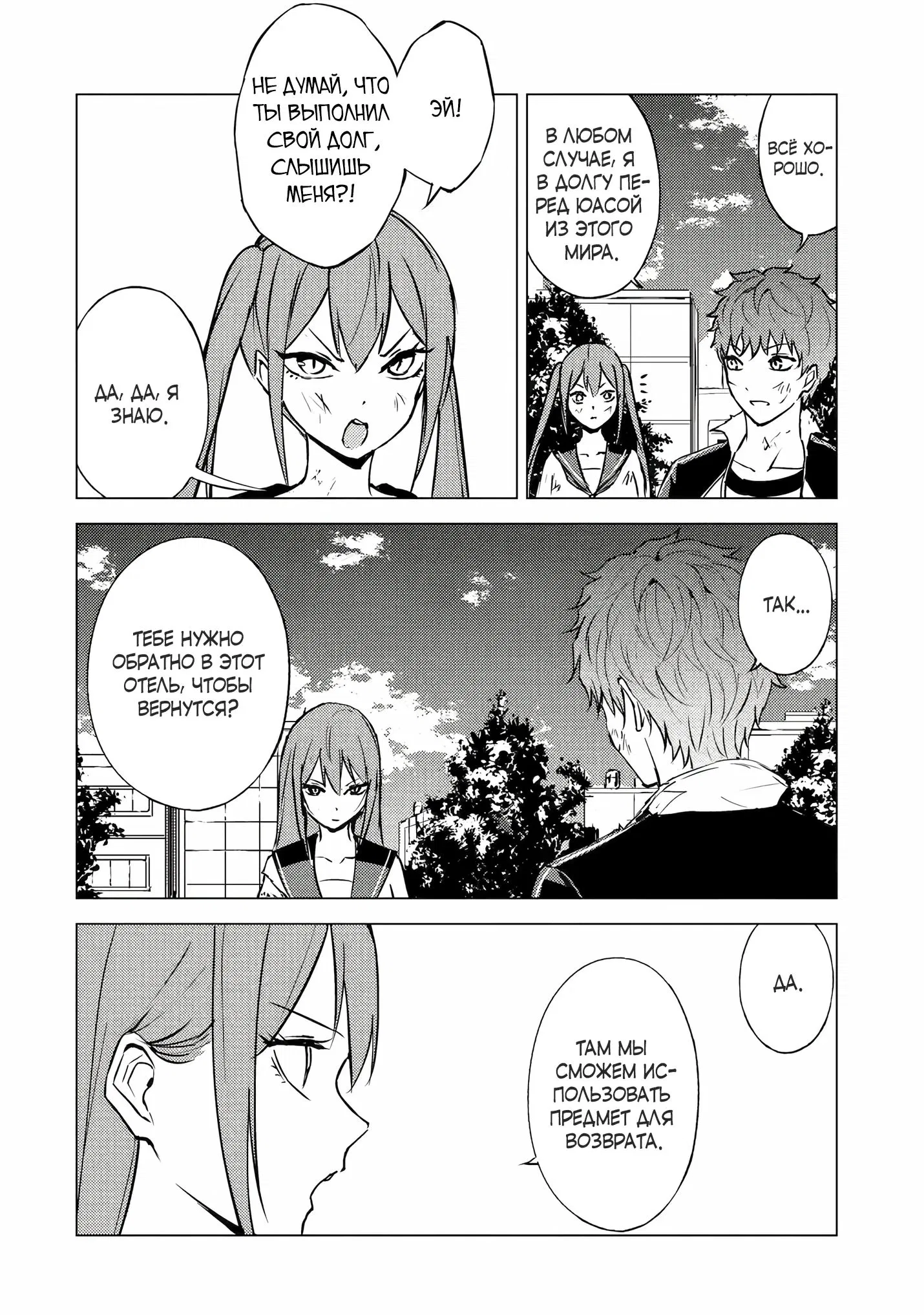 Манга Мир, который я считал симулятором свиданий, оказался смертельной игрой - Глава 85.2 Страница 3