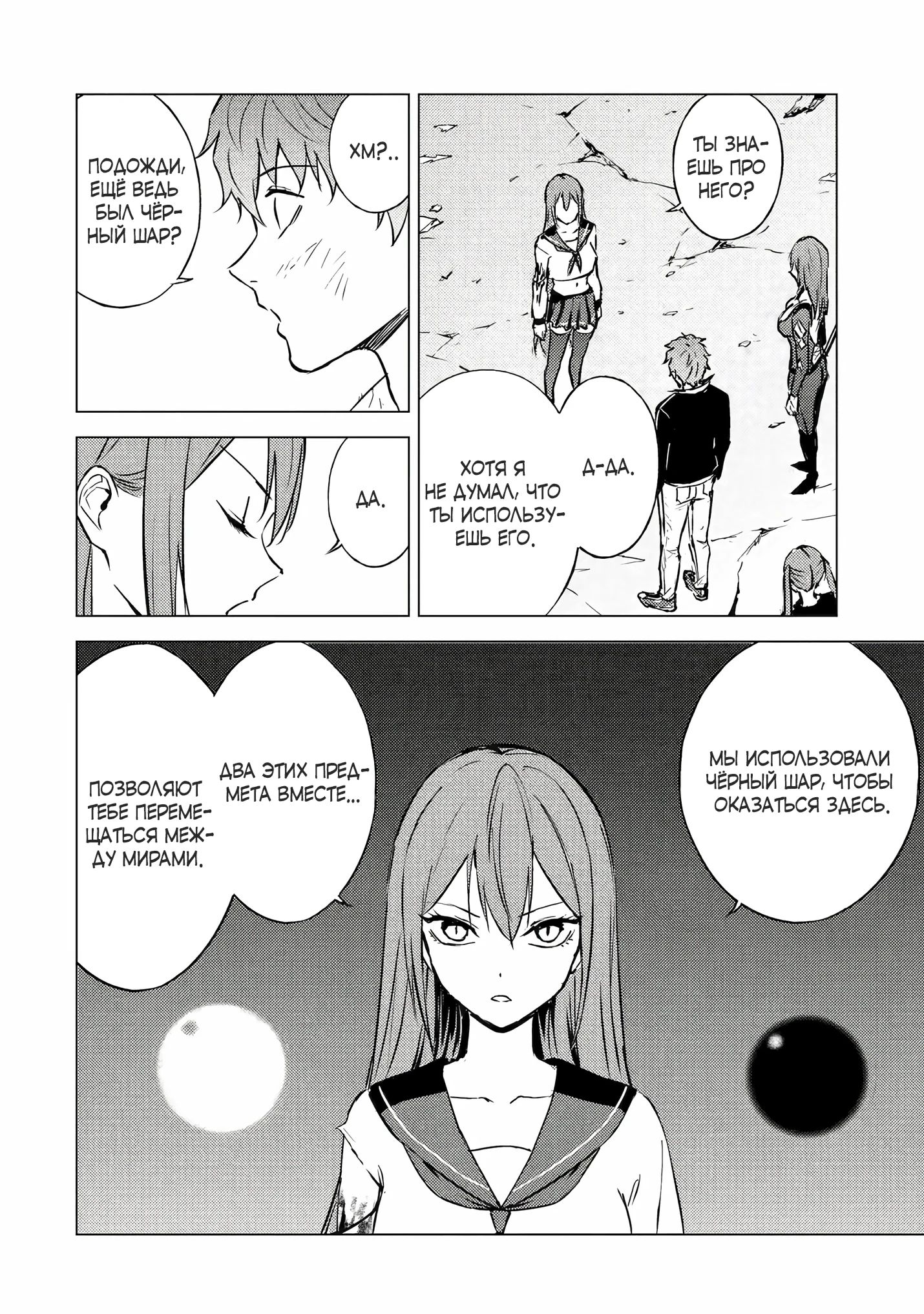 Манга Мир, который я считал симулятором свиданий, оказался смертельной игрой - Глава 85.2 Страница 5