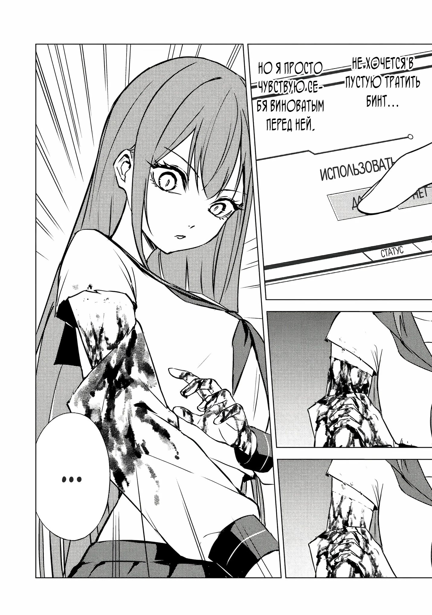 Манга Мир, который я считал симулятором свиданий, оказался смертельной игрой - Глава 85.2 Страница 1